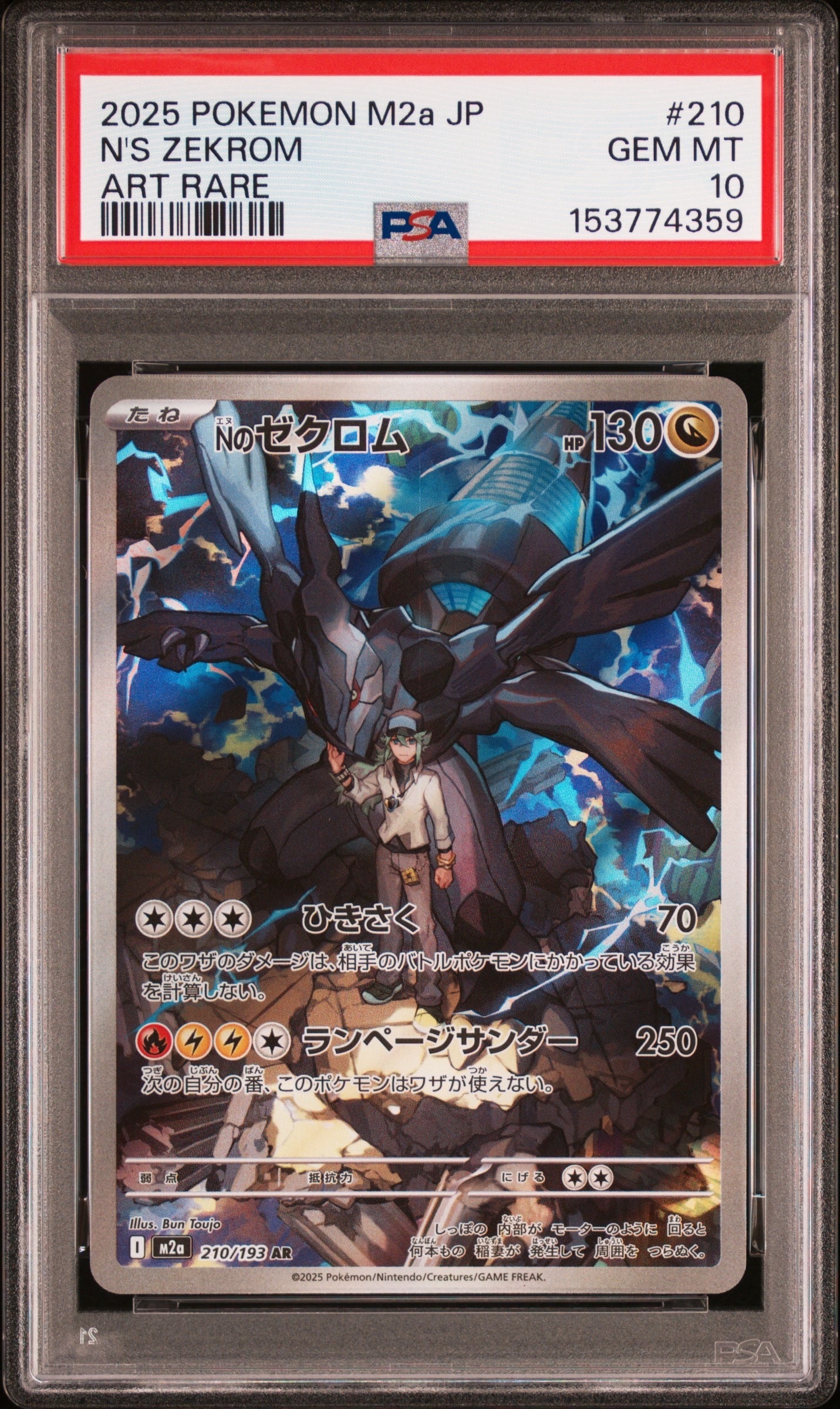 Nのゼクロム AR [M2a 210/193](ハイクラスパック「MEGAドリームex」)