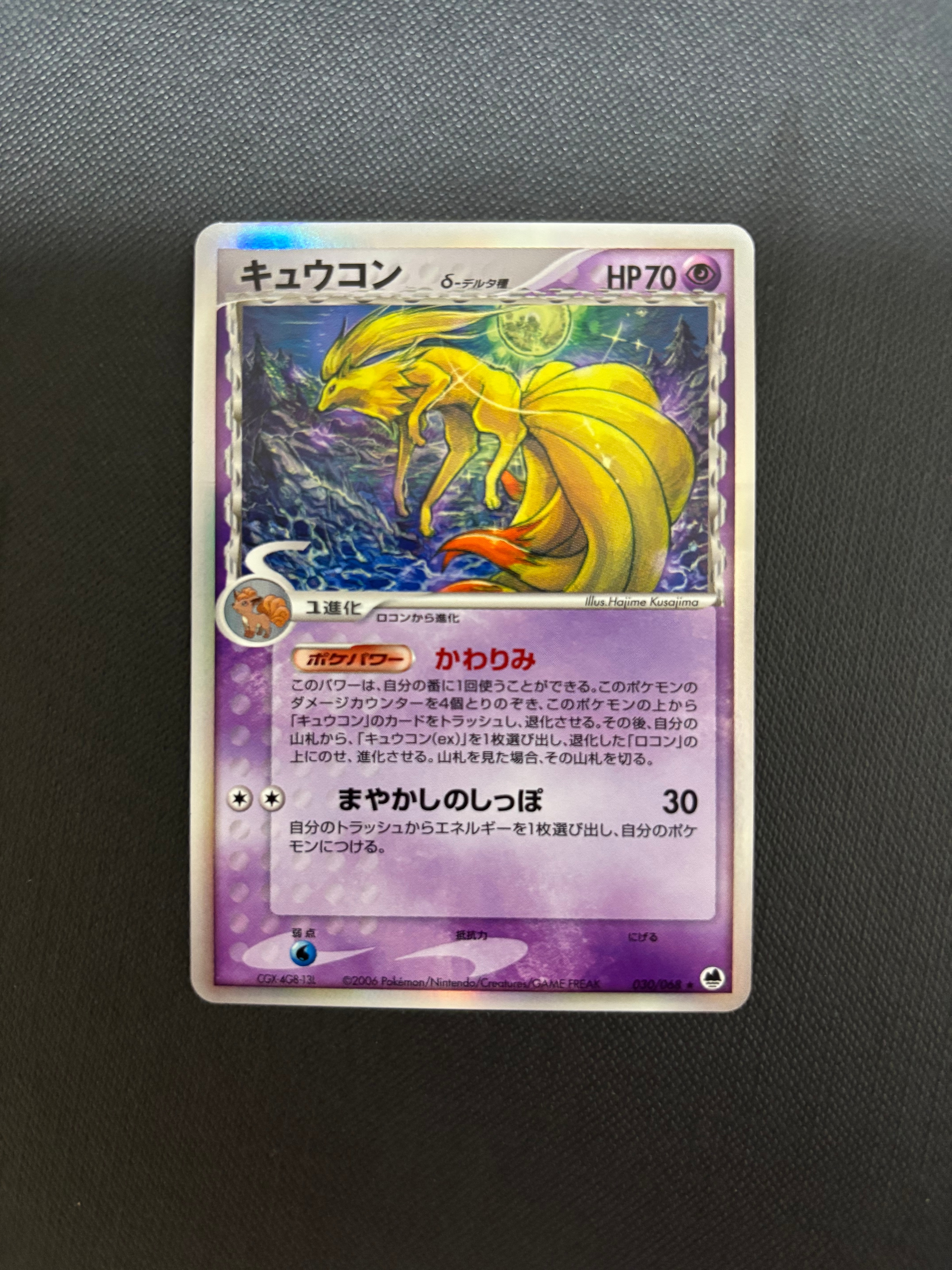 PSA10】キュウコンδ-デルタ種 ☆ [PCG9 030/068](拡張パック「さいはて