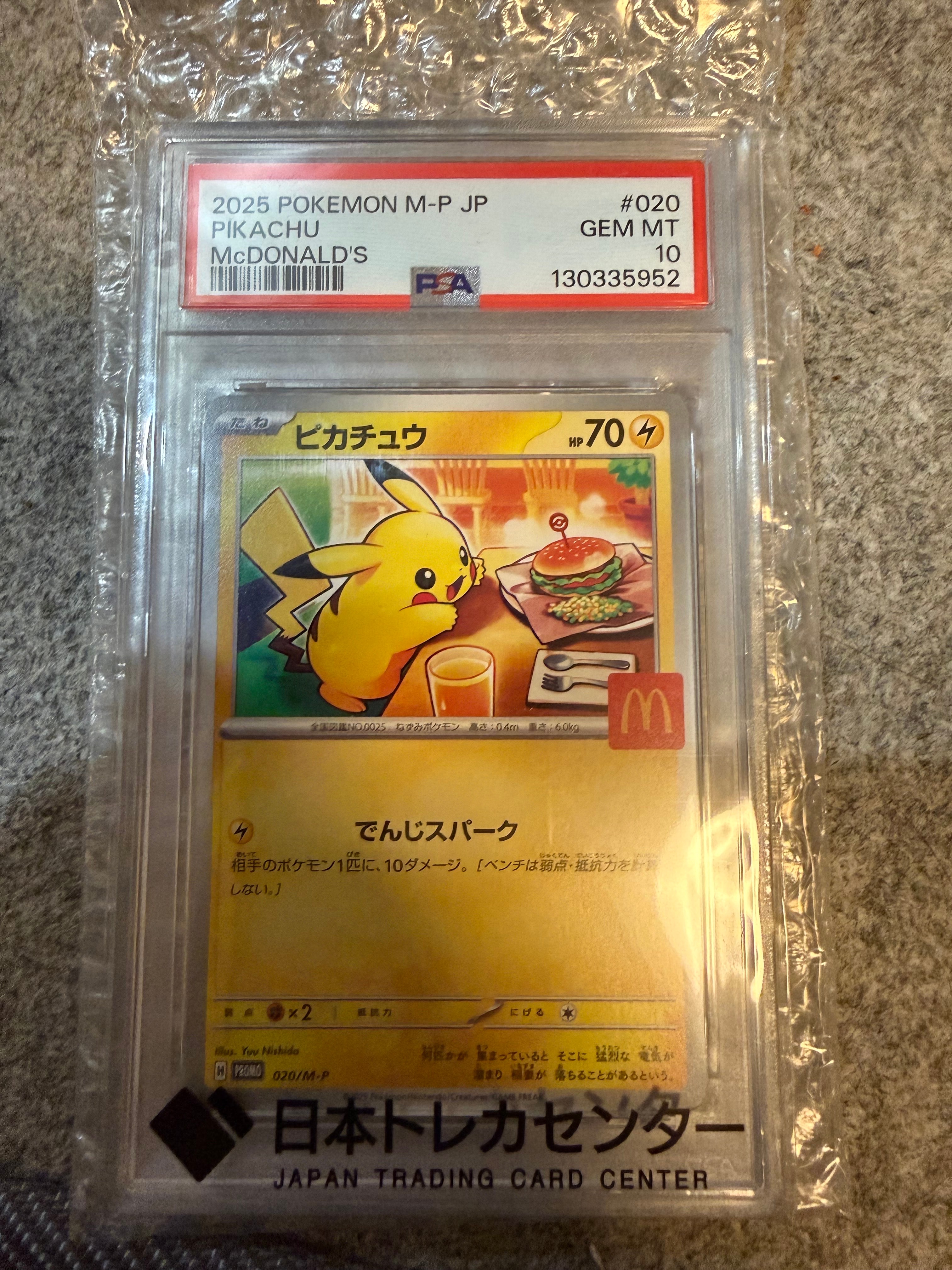 ピカチュウ P [M-P 020](プロモカードパック「マクドナルド ハッピーセット2025」)