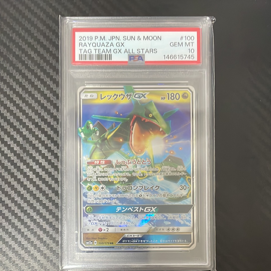PSA10】レックウザGX RR [SM12a 100/173](ハイクラスパック「TAG TEAM