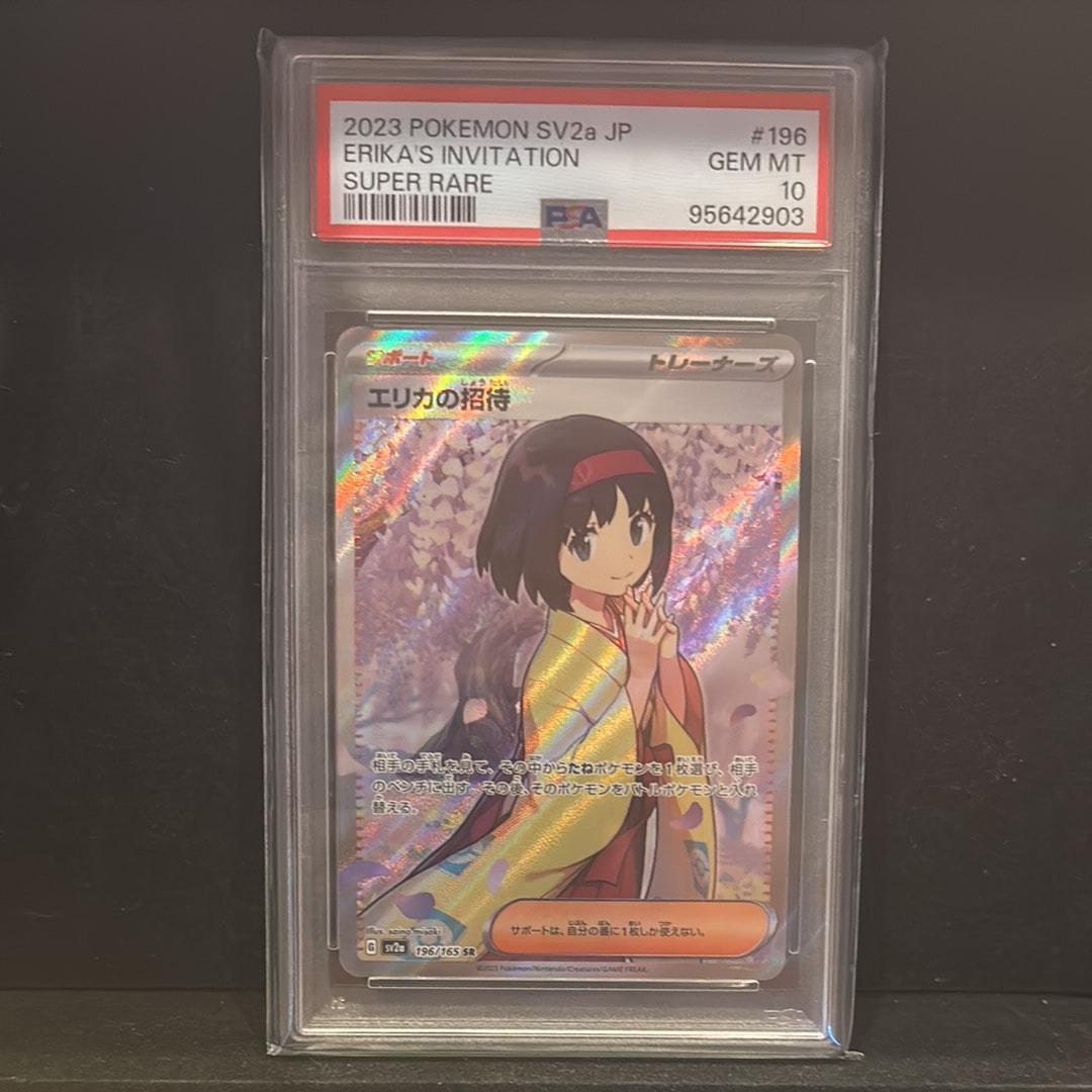 エリカの招待 SR[SV2a 196/165](強化拡張パック「ポケモンカード151」)
