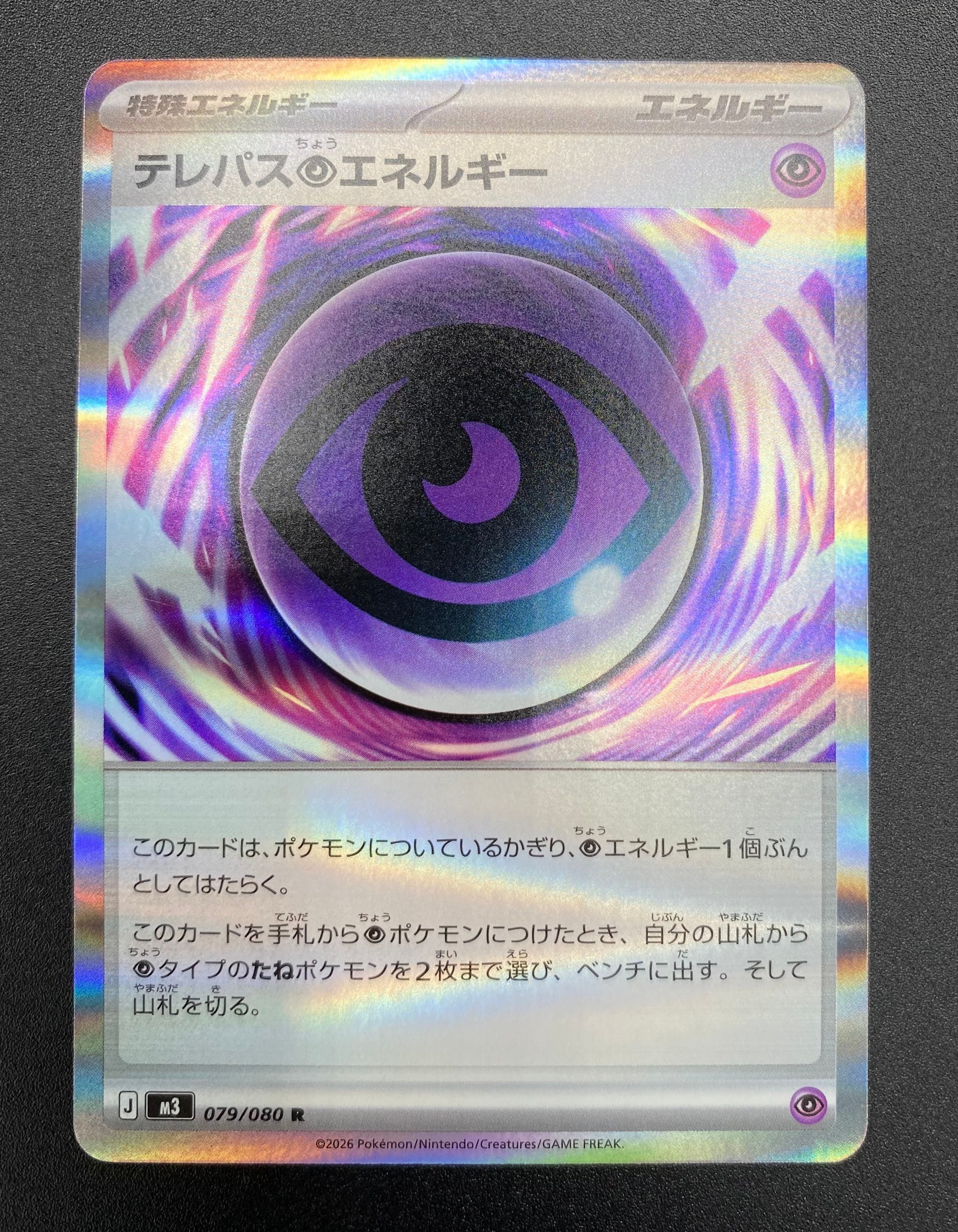 テレパス超エネルギー R [M3 079/080](拡張パック「ムニキスゼロ」)