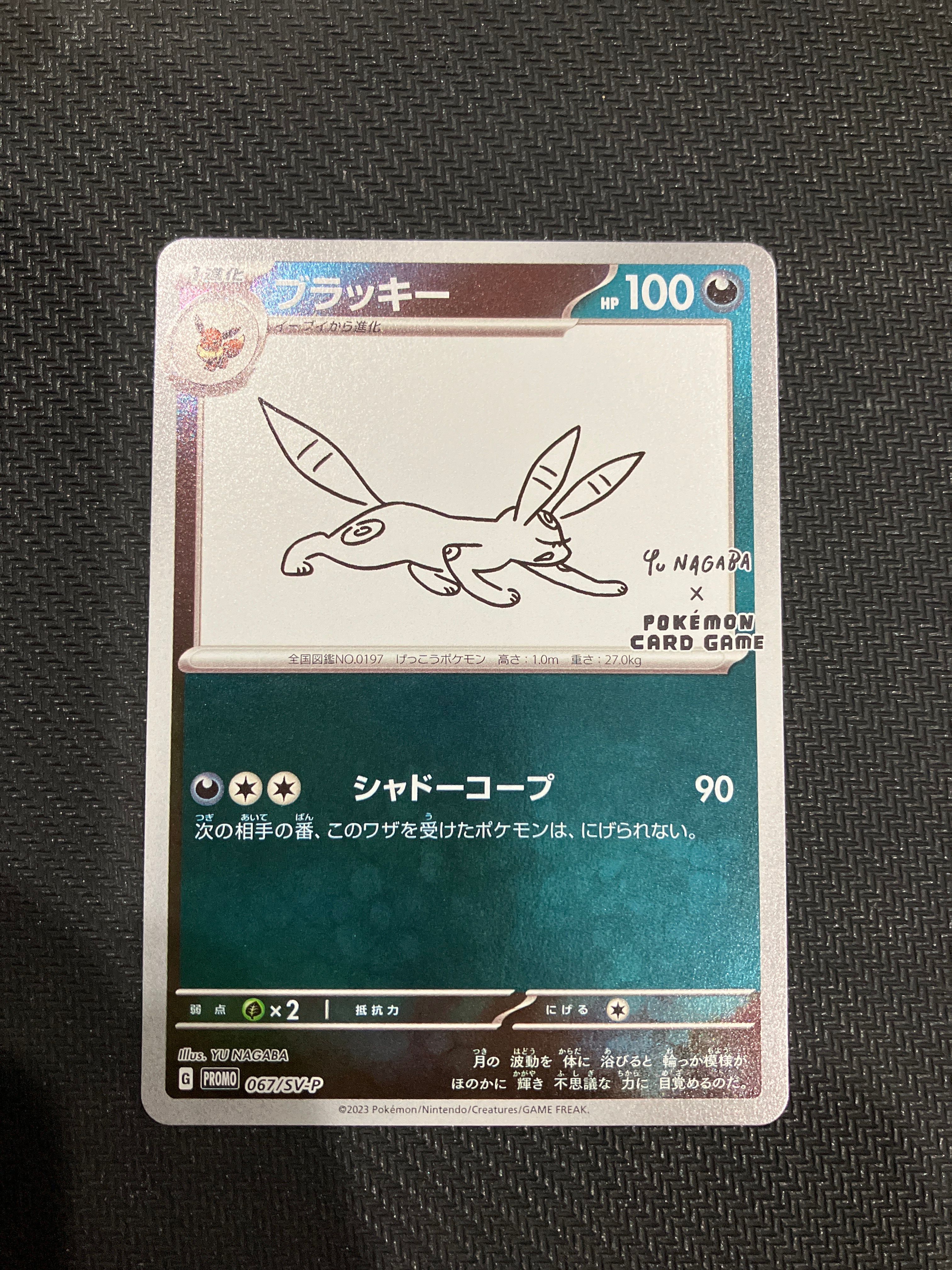 ブラッキー: プロモ (ナガバブラッキー) [SV-P 067](「YU NAGABA×ポケモンカードゲーム」プロモーションカード「SV-P」)