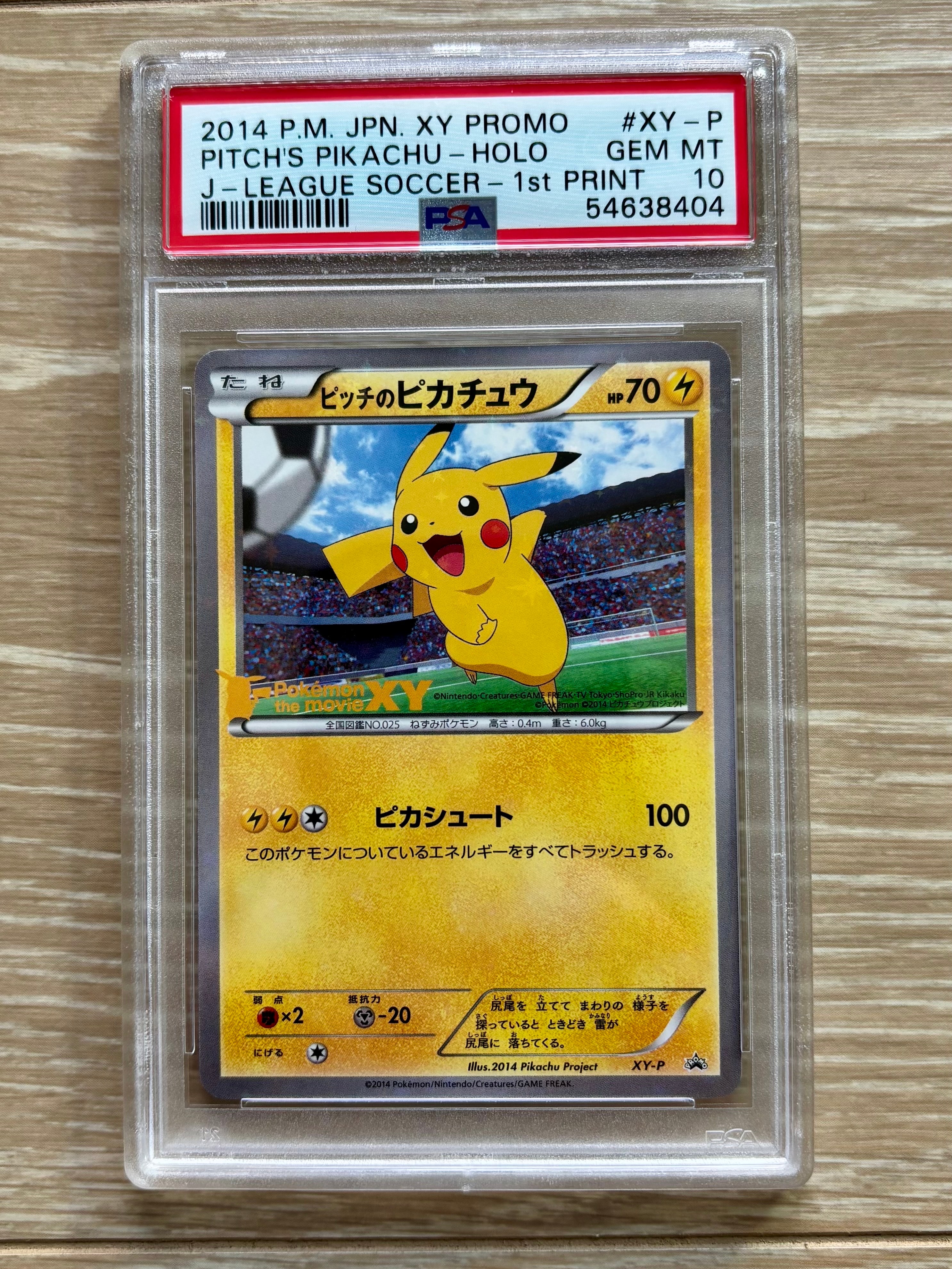 ピッチのピカチュウ シュート: プロモ[XY-P](プロモーションカード「XY