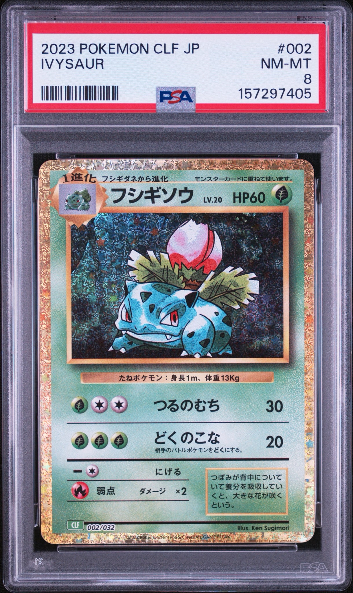 フシギソウ [CLF 002/032](ポケモンカードゲーム Classic)通販・買取