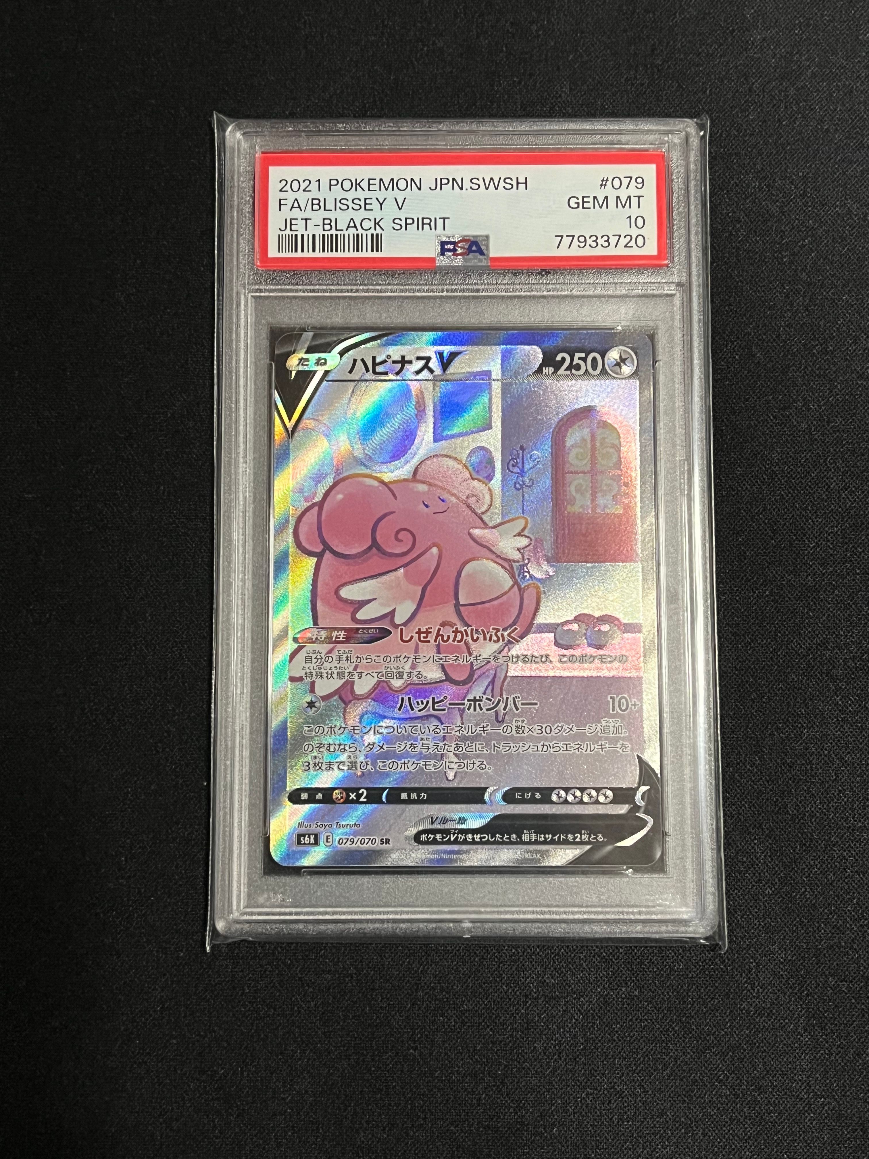 ハピナスV SR: SA[S6K 079/070](拡張パック「漆黒のガイスト」)