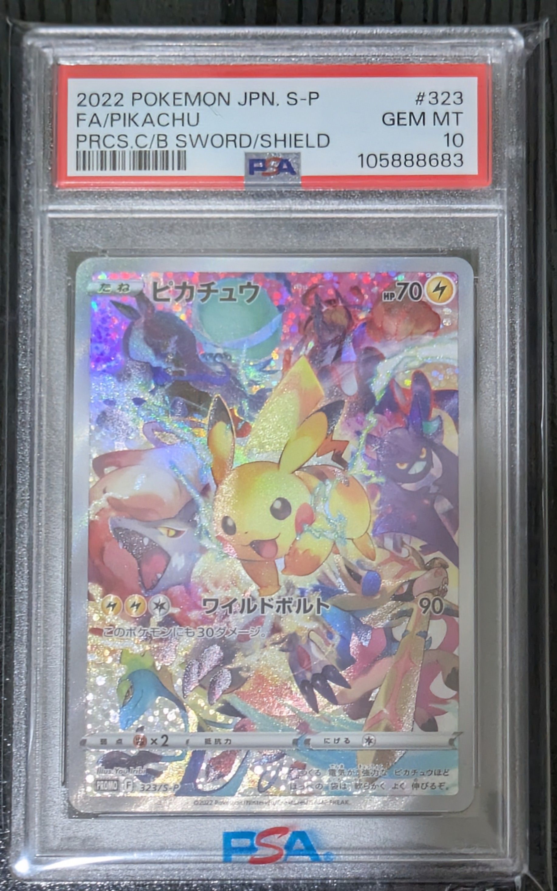 ピカチュウ: プロモ[323 S-P](プロモーションカード「プレシャス コレクターボックス ソード&シールド」)