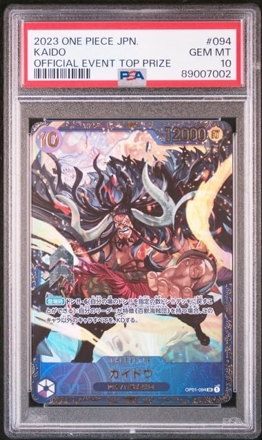 カイドウ SR [OP01-094] (フラッグシップバトル 10月 優勝記念品)