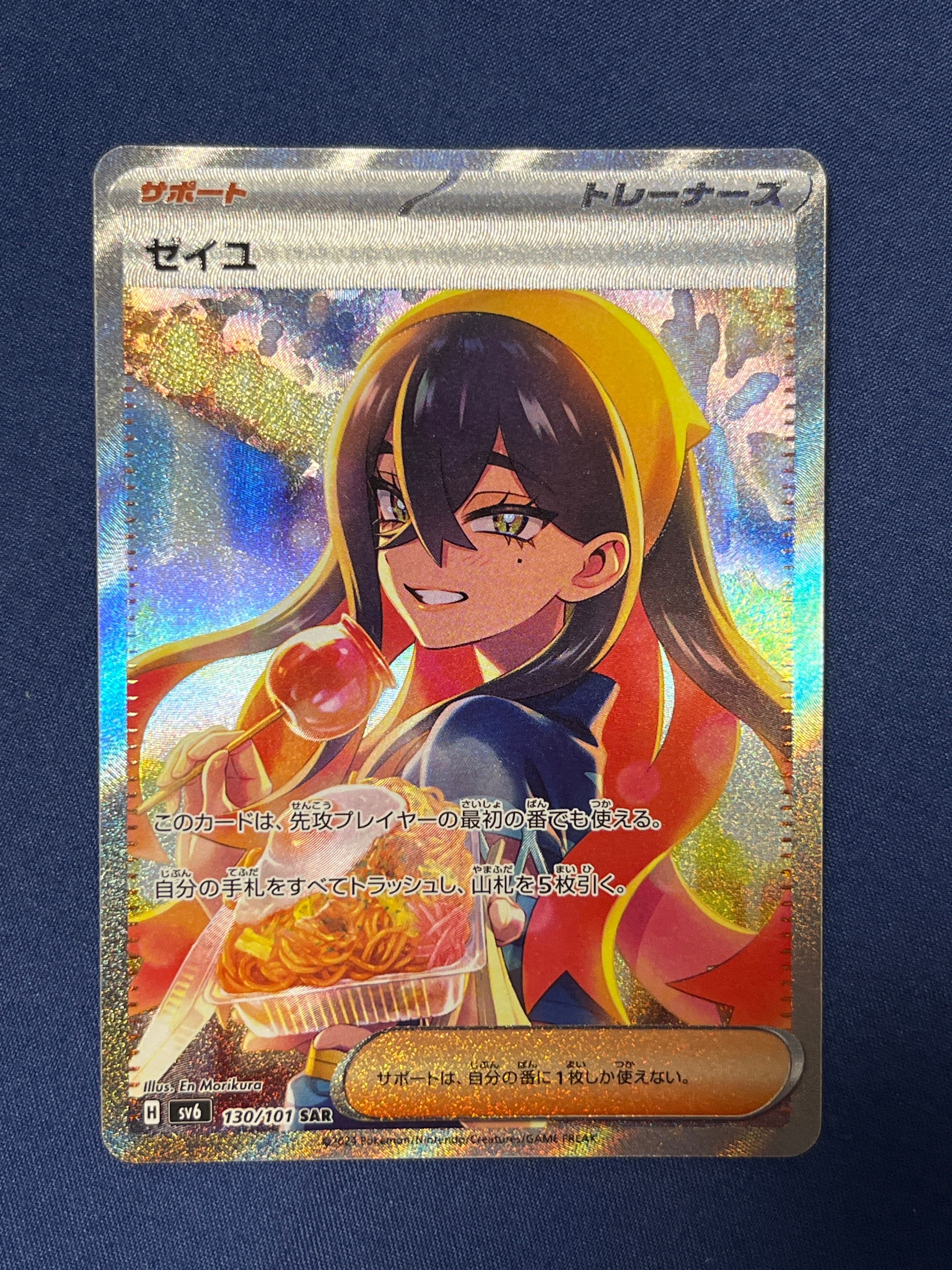 ゼイユ SAR [SV6 130/101](拡張パック「変幻の仮面」)