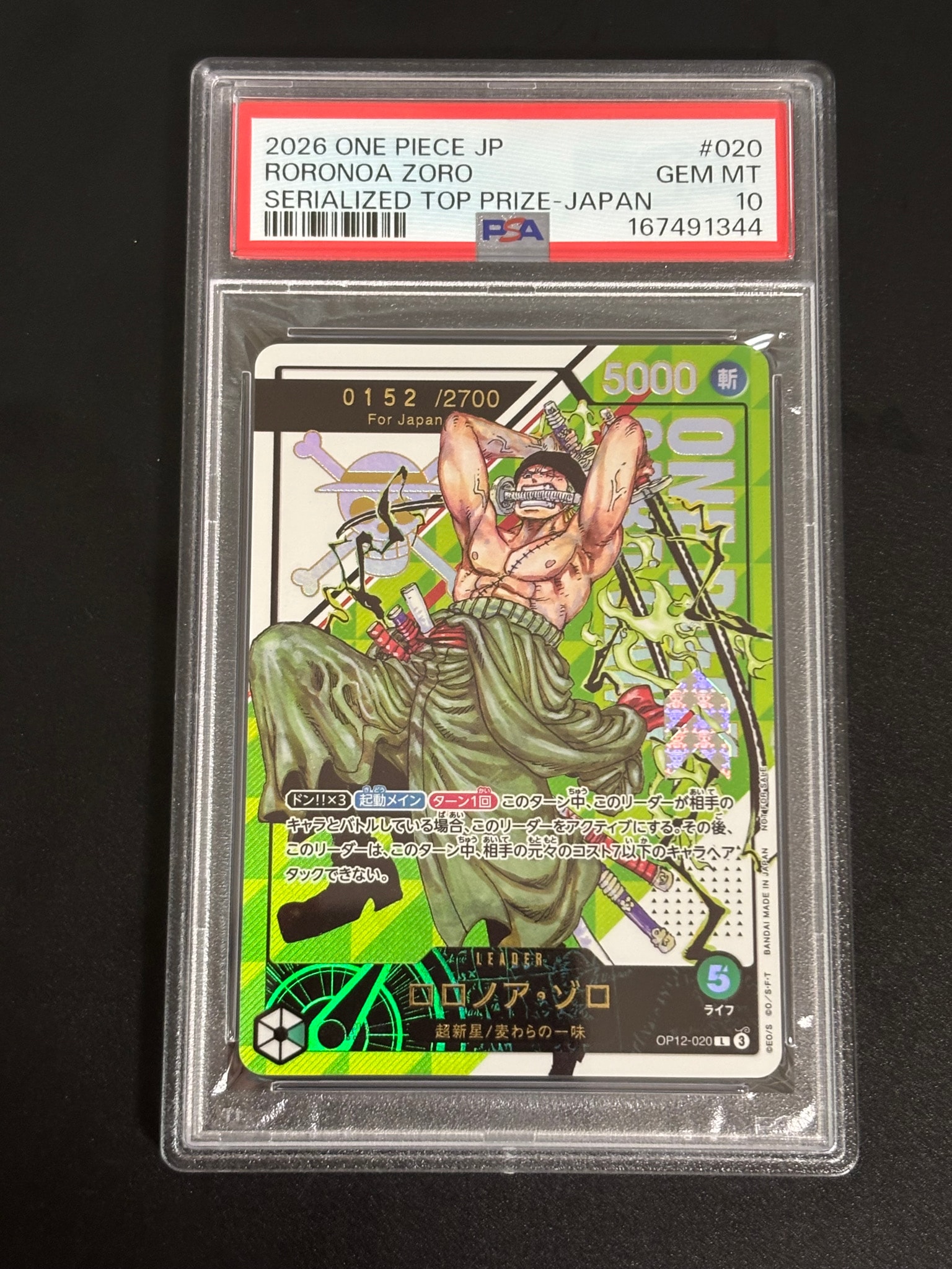ロロノア・ゾロ L :シリアルナンバー入り :優勝記念品 :開封済 [OP12