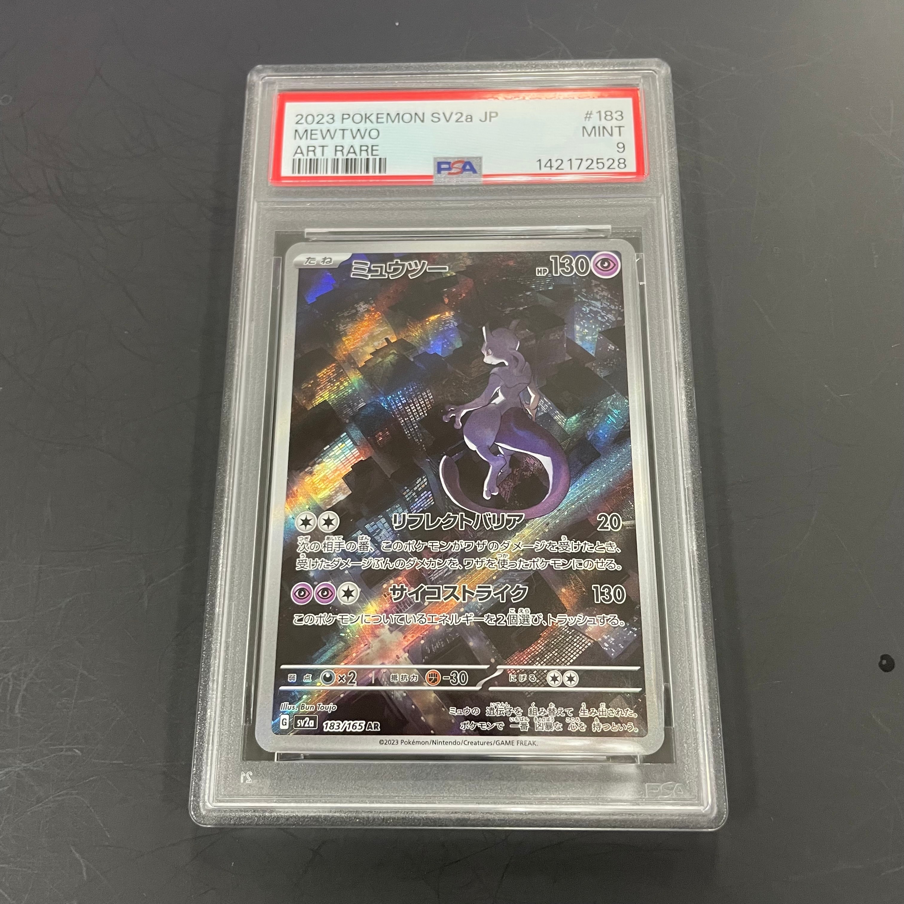 ミュウツー AR[SV2a 183/165](強化拡張パック「ポケモンカード151」)