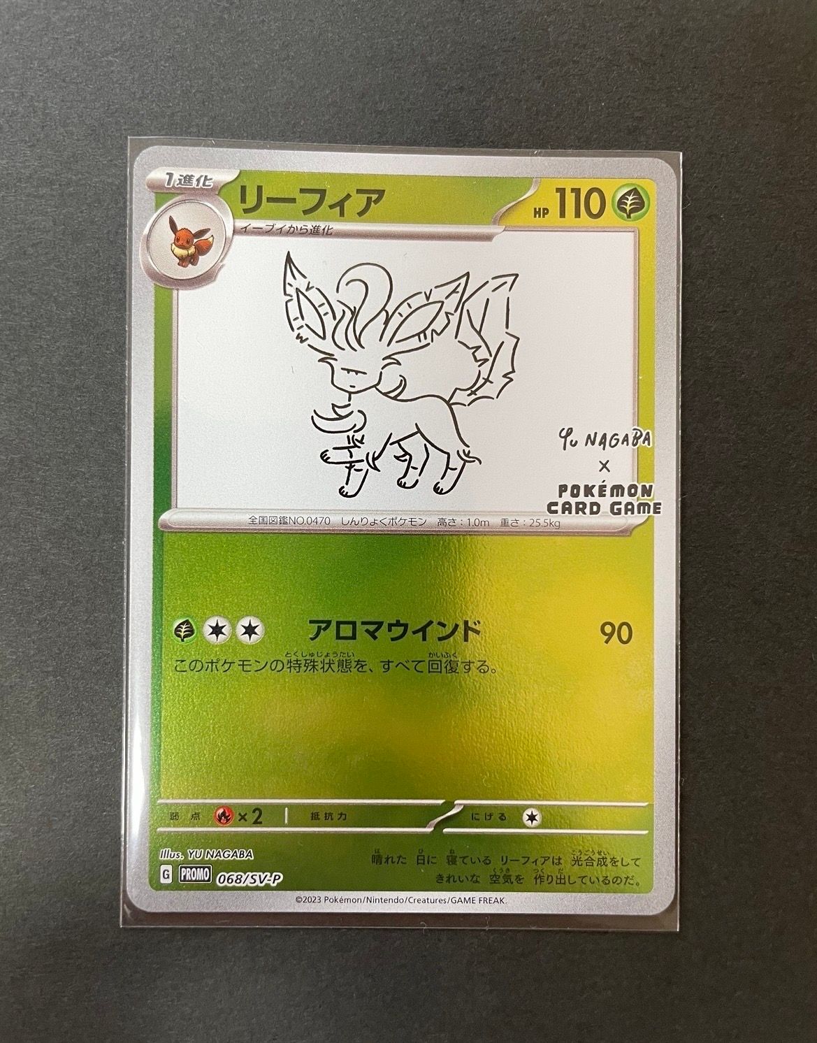 リーフィア: プロモ [SV-P 068](「YU NAGABA×ポケモンカードゲーム」プロモーションカード「SV-P」)