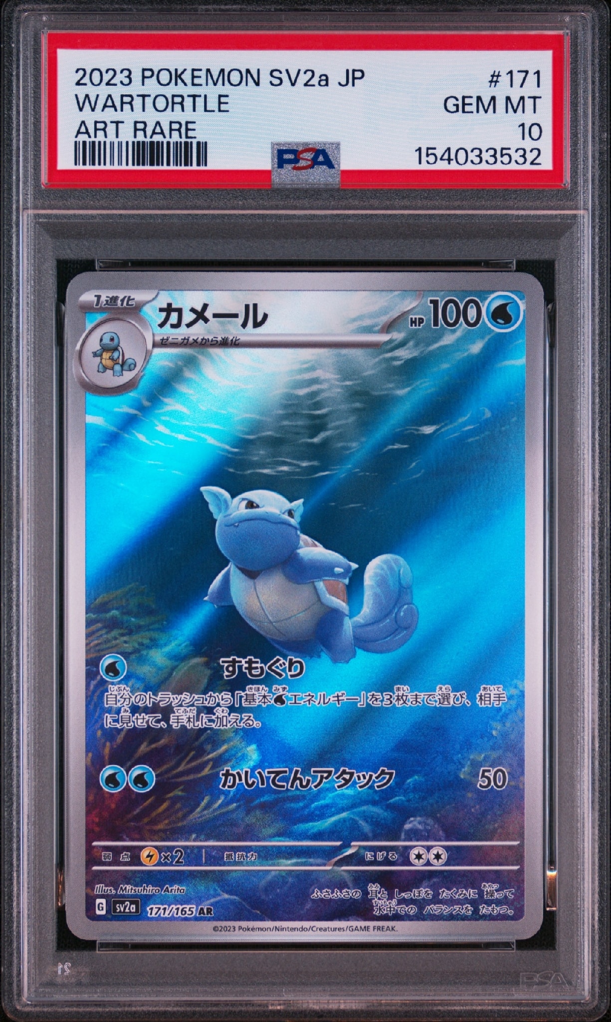 カメール AR[SV2a 171/165](強化拡張パック「ポケモンカード151」)通販