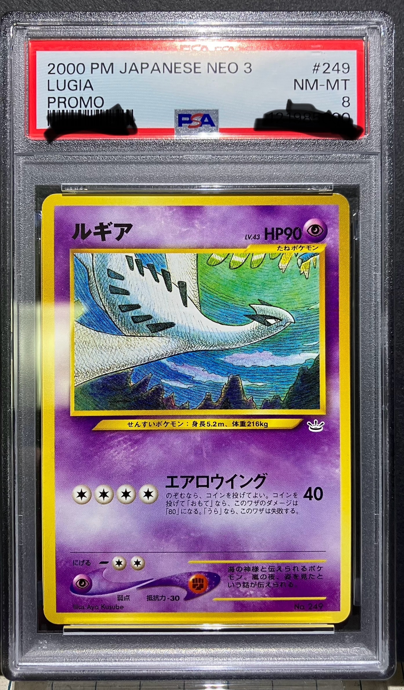 ルギア : 旧裏 [No.249](ポケモンカード☆neo「プレミアムファイル3