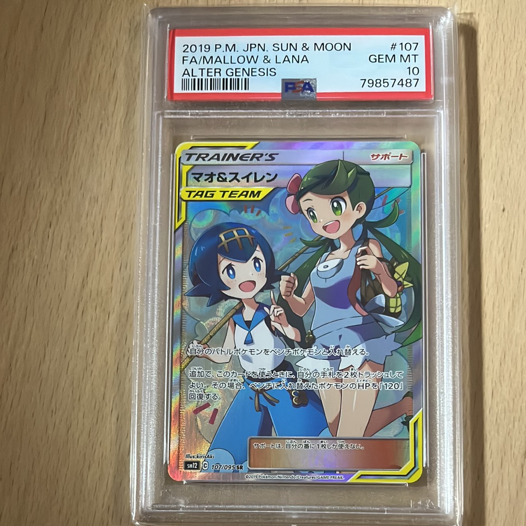 PSA10】ナンジャモ SR[SV2D 091/071](拡張パック「クレイバースト」) 2