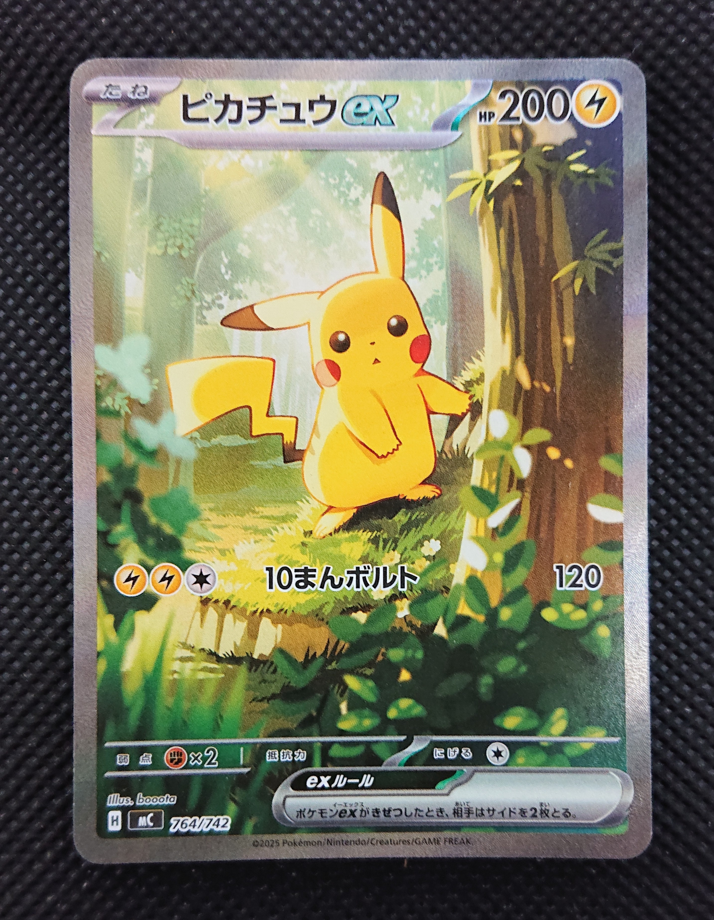 ピカチュウex SAR仕様 [MC 764/742](スタートデッキ100「バトルコレクション」)