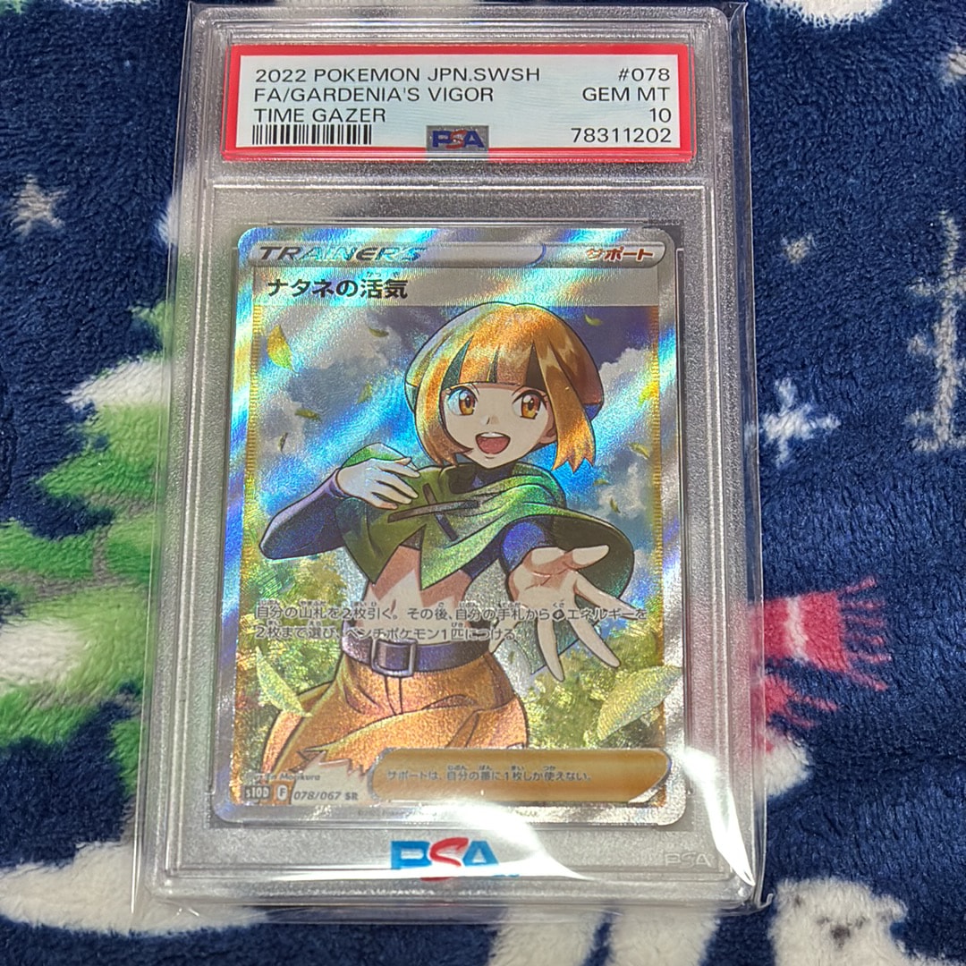 PSA10ナタネの活気 SR[S10D 078⁄067](拡張パック「タイムゲイザー
