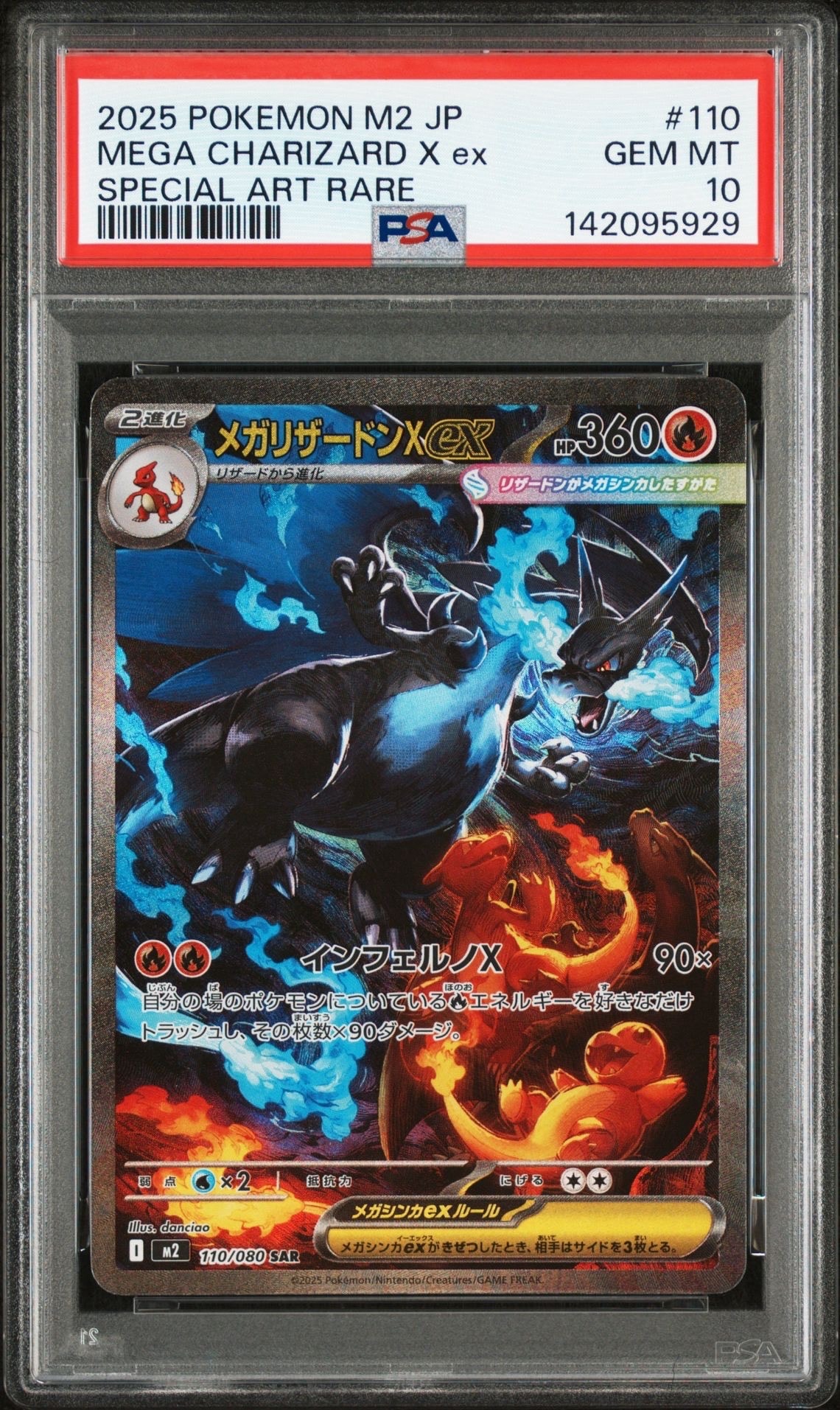メガリザードンXex SAR [M2 110/080](拡張パック「インフェルノX」)