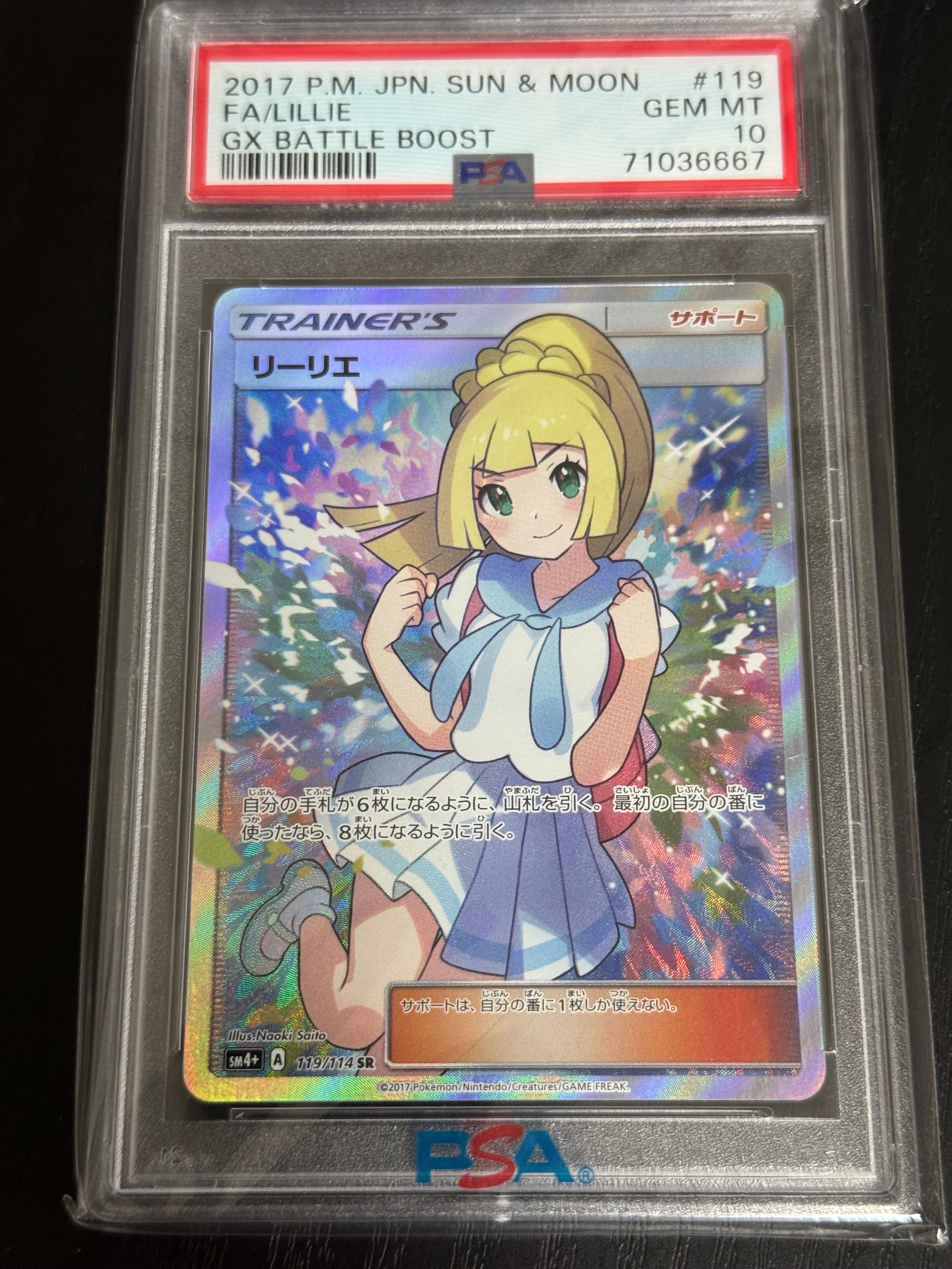 リーリエ（がんばリーリエ） SR[SM4+ 119/114](ハイクラスパック「GXバトルブースト」)