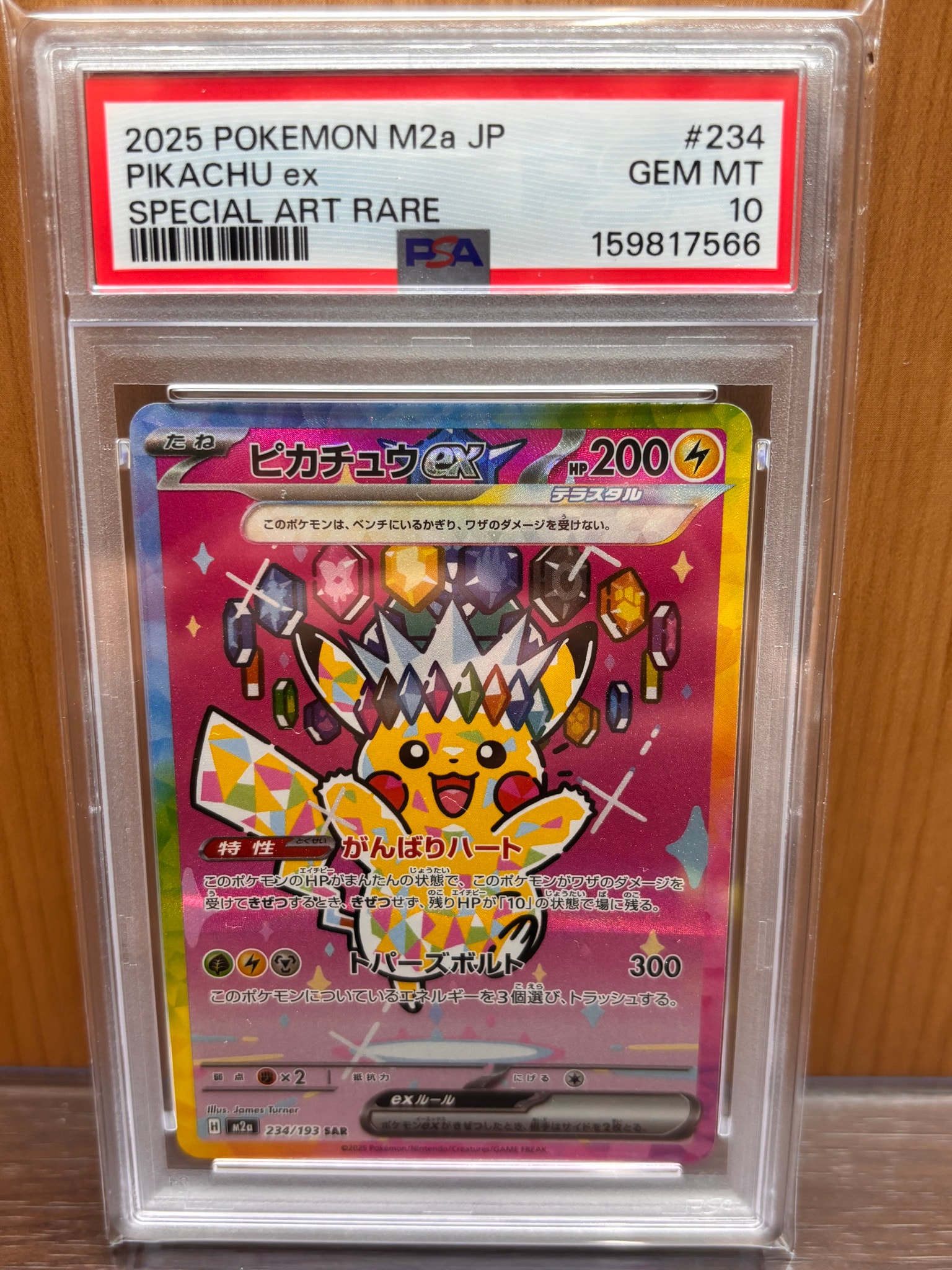 ピカチュウex SAR [M2a 234/193](ハイクラスパック「MEGAドリームex