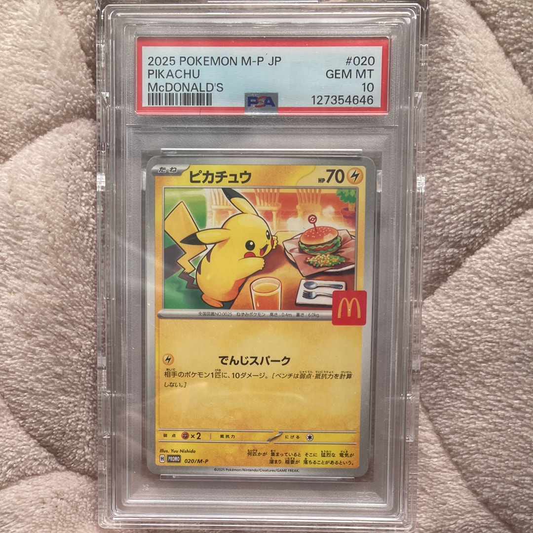 ピカチュウ P [M-P 020](プロモカードパック「マクドナルド ハッピーセット2025」)