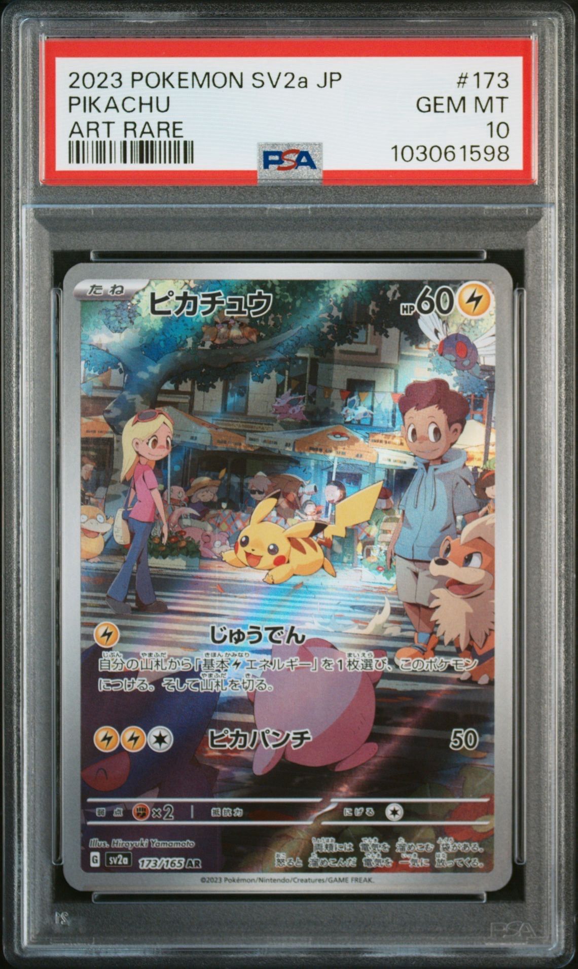 ピカチュウ AR[SV2a 173/165](強化拡張パック「ポケモンカード151」)