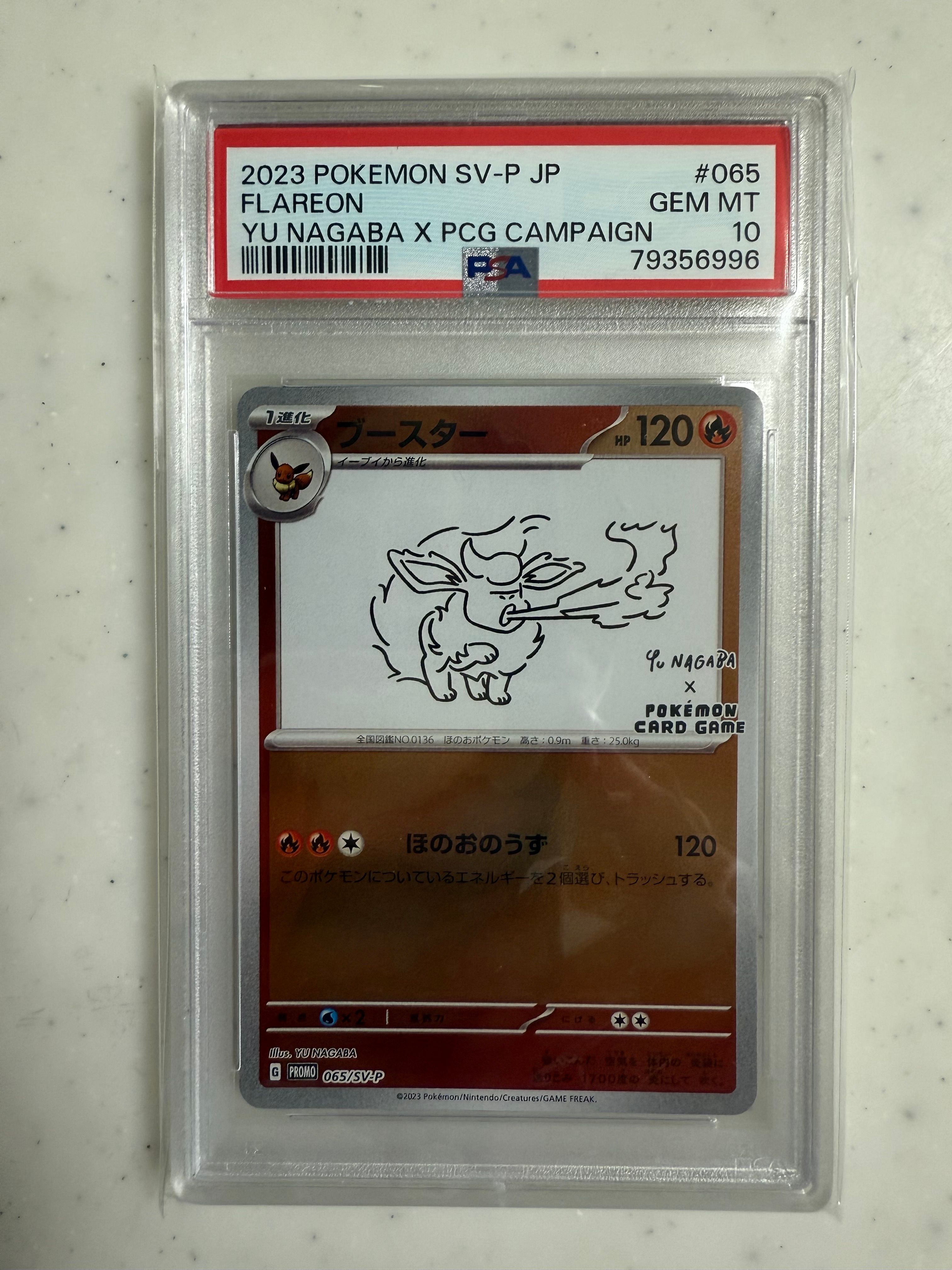 ブースター: プロモ [SV-P 065](「YU NAGABA×ポケモンカードゲーム」プロモーションカード「SV-P」)