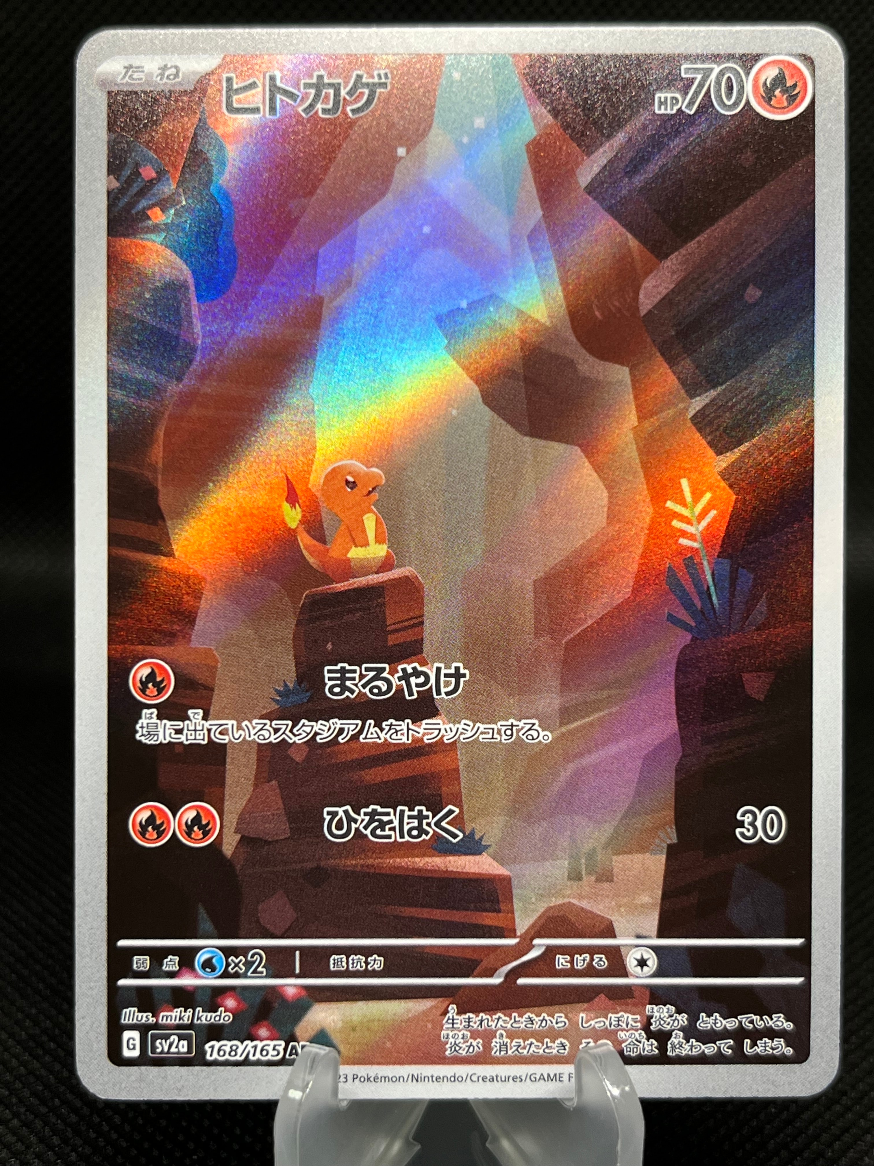 ヒトカゲ AR[SV2a 168/165](強化拡張パック「ポケモンカード151」)