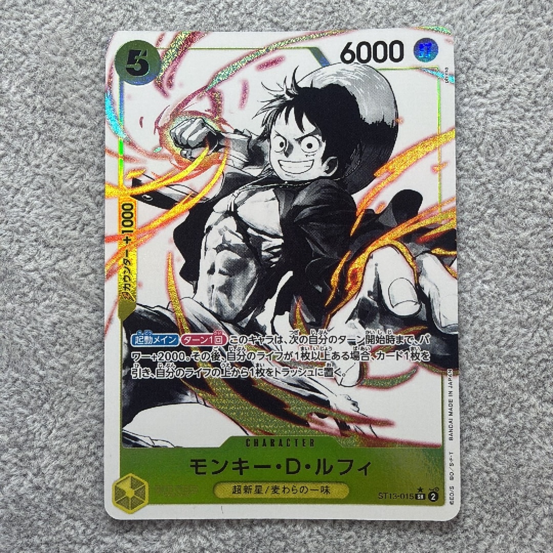 モンキー・D・ルフィ SR-P [ST13-015] (アルティメットデッキ 3兄弟の