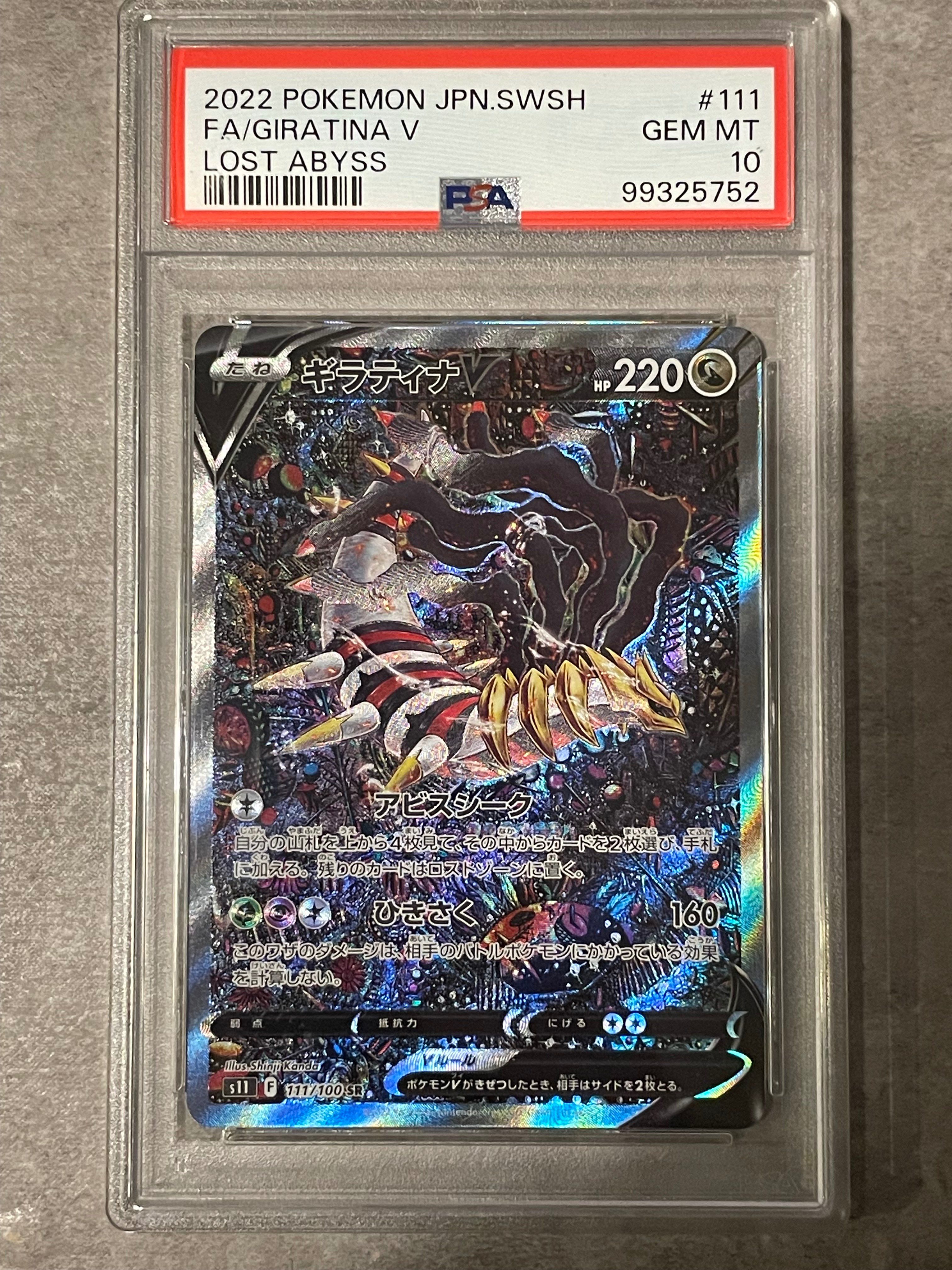 ギラティナV SR: SA[S11 111/100](拡張パック「ロストアビス」)