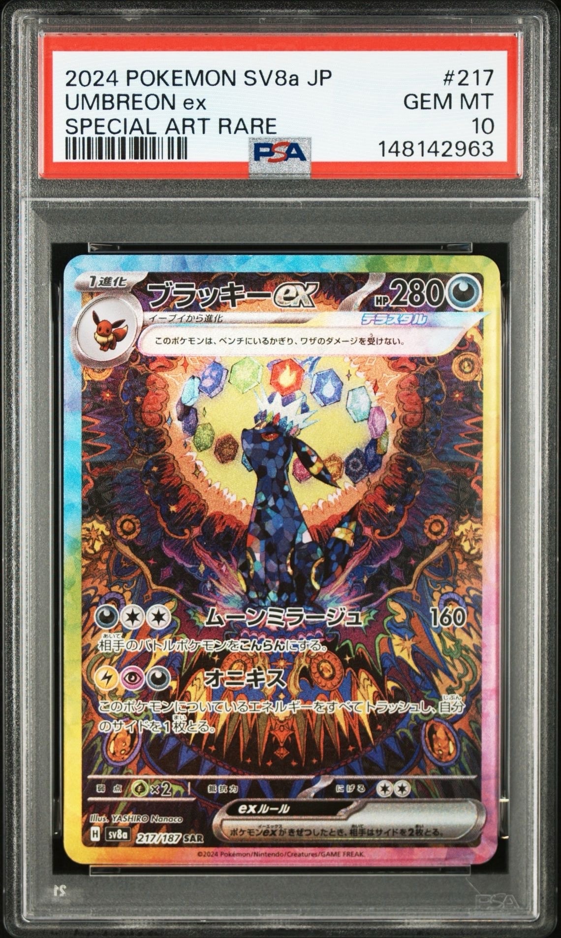 ブラッキーex SAR [SV8a 217/187](ハイクラスパック「テラスタルフェスex」)