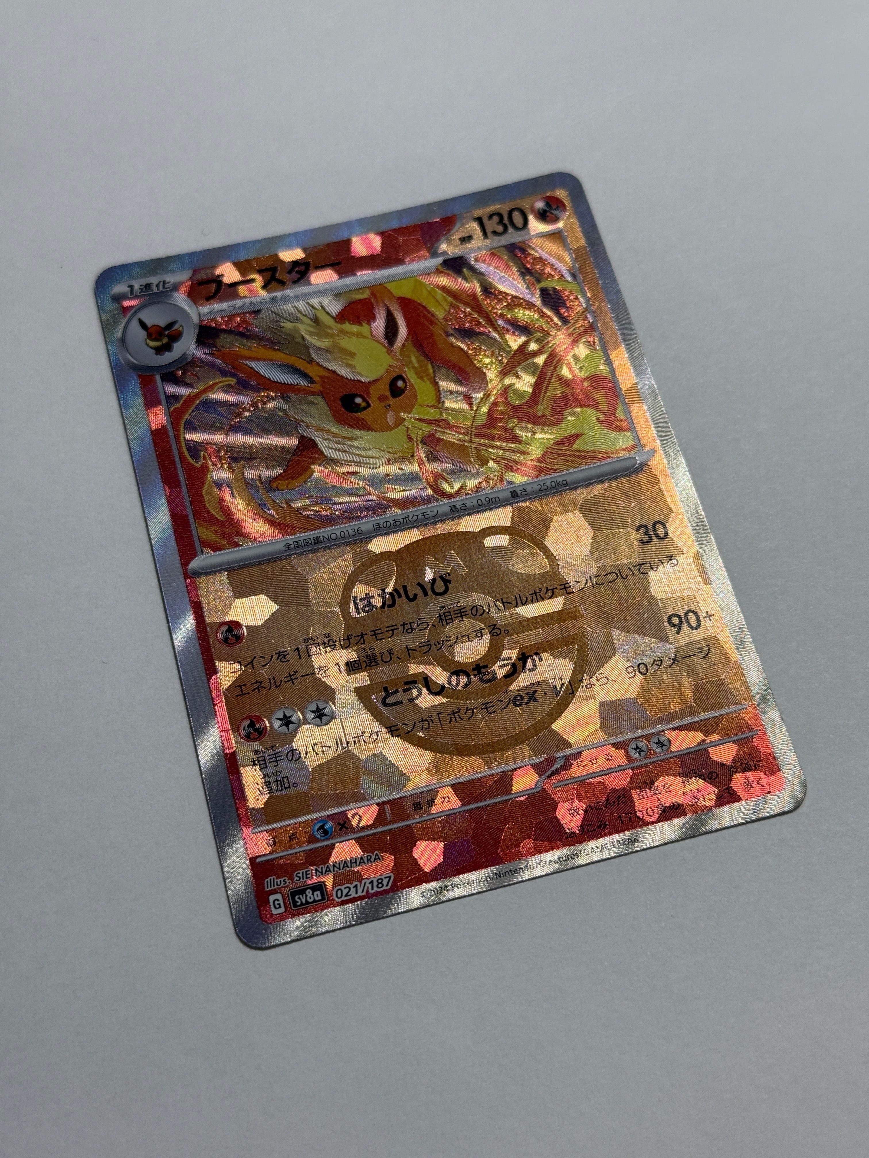 ブースター :マスターボールミラー [SV8a 021/187](ハイクラスパック「テラスタルフェスex」)