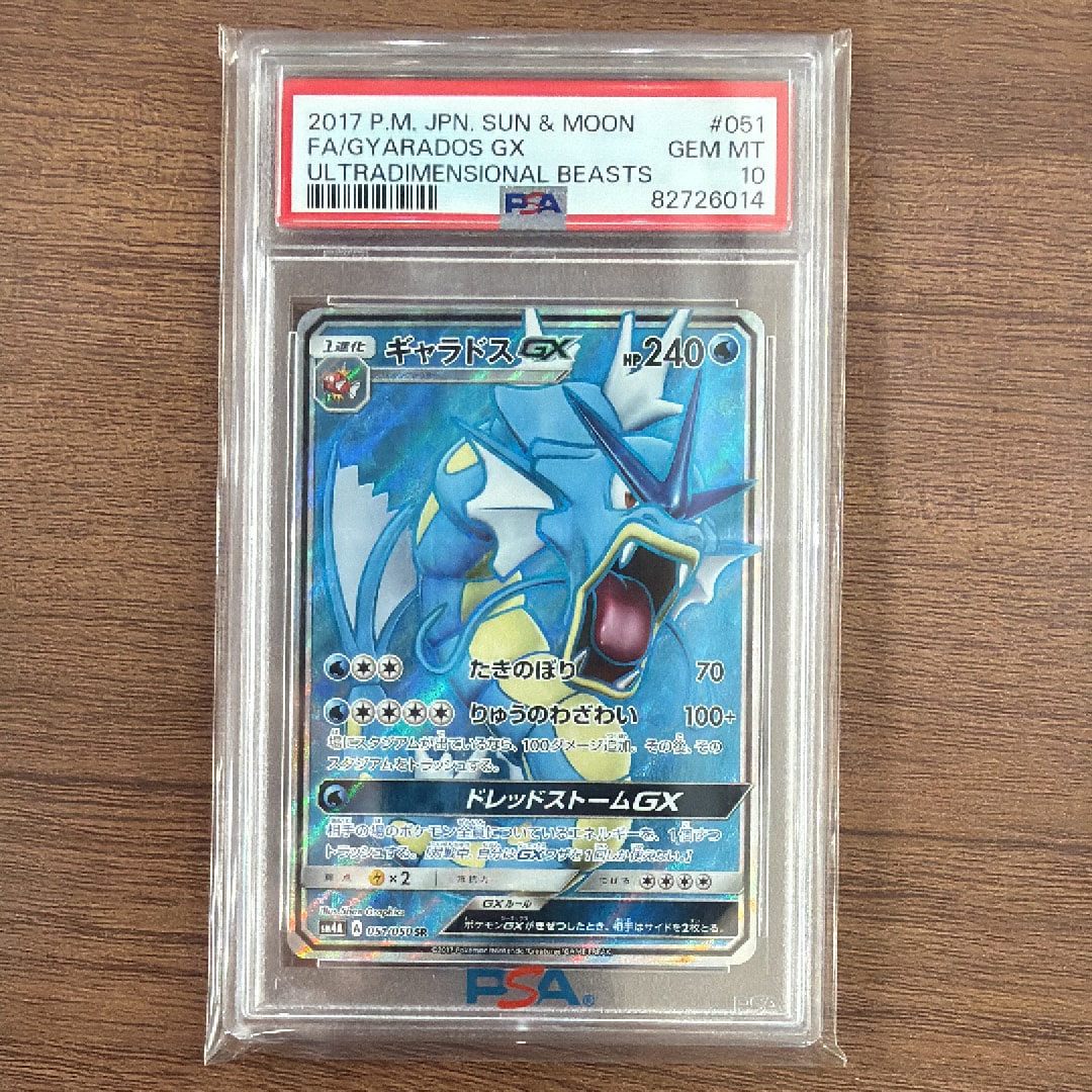 ギャラドスGX SR[SM4A 051/050](拡張パック「超次元の暴獣」)の新品