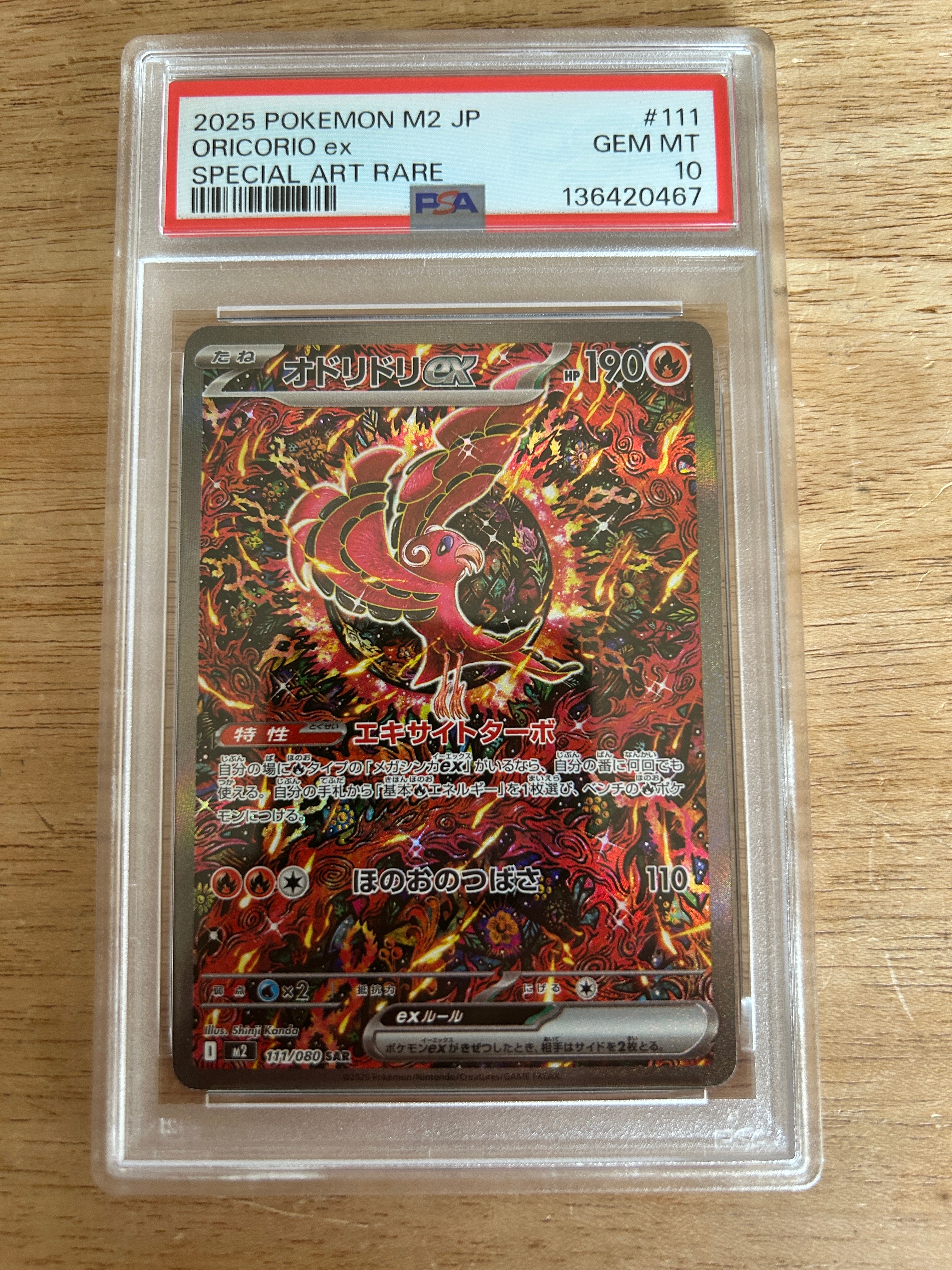 オドリドリex SAR [M2 111/080](拡張パック「インフェルノX」)