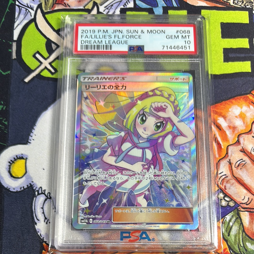 リーリエの全力 SR[SM11b 068/049](強化拡張パック「ドリームリーグ」)