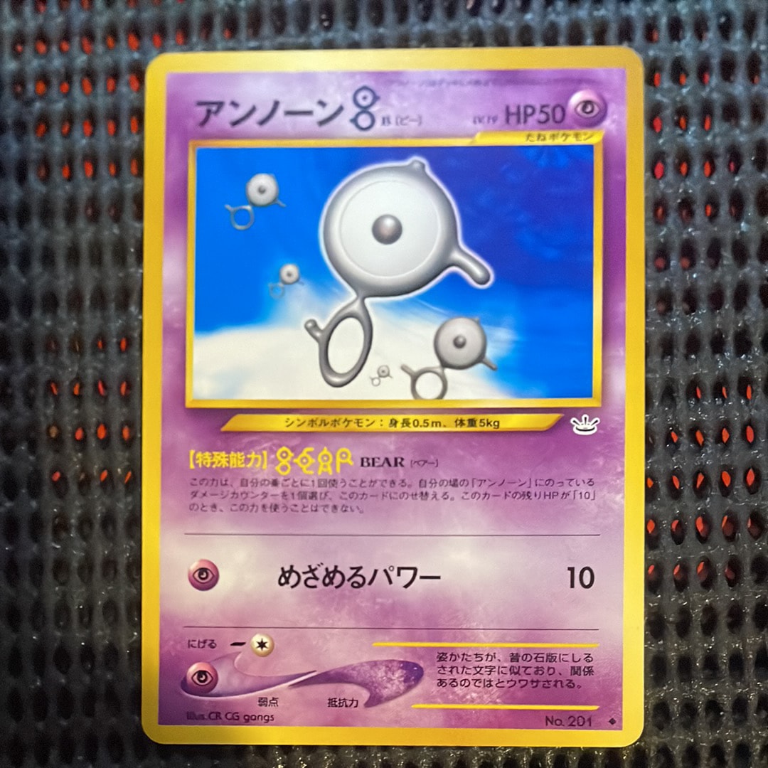 アンノーンB ◆ : 旧裏 [neo3 No.201](ポケモンカード★neo 拡張パック「めざめる伝説」)