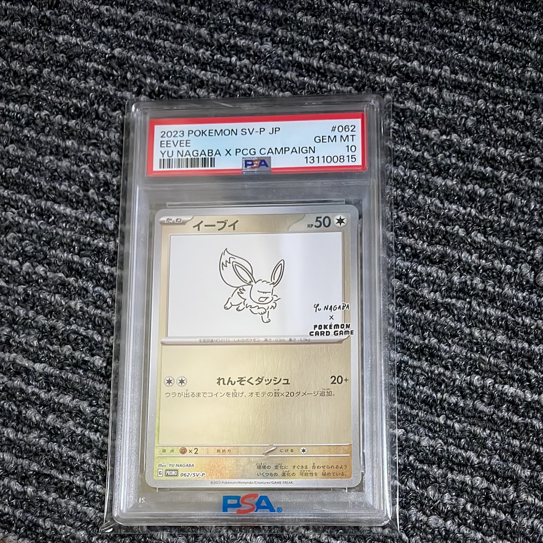 イーブイ: プロモ [SV-P 062](「YU NAGABA×ポケモンカードゲーム」プロモーションカード「SV-P」)