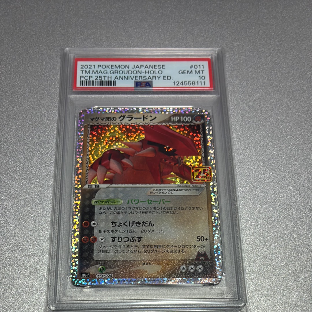 マグマ団のグラードン: プロモ [S8a-P 011/025](プロモカードパック 25th ANNIVERSARY edition)