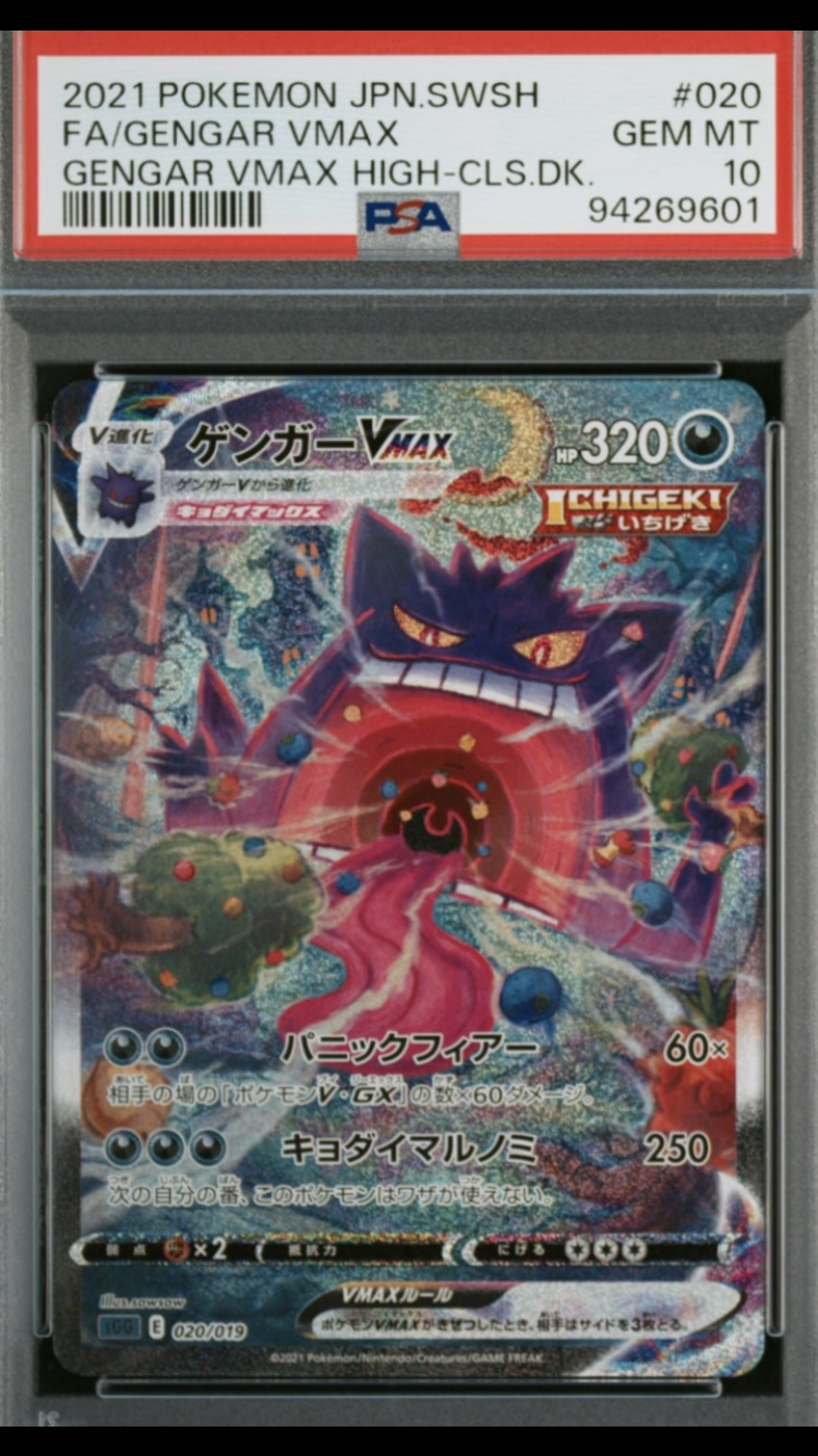 ゲンガーVMAX: SA[SGG 020/019](ハイクラスデッキ「ゲンガーVMAX」)