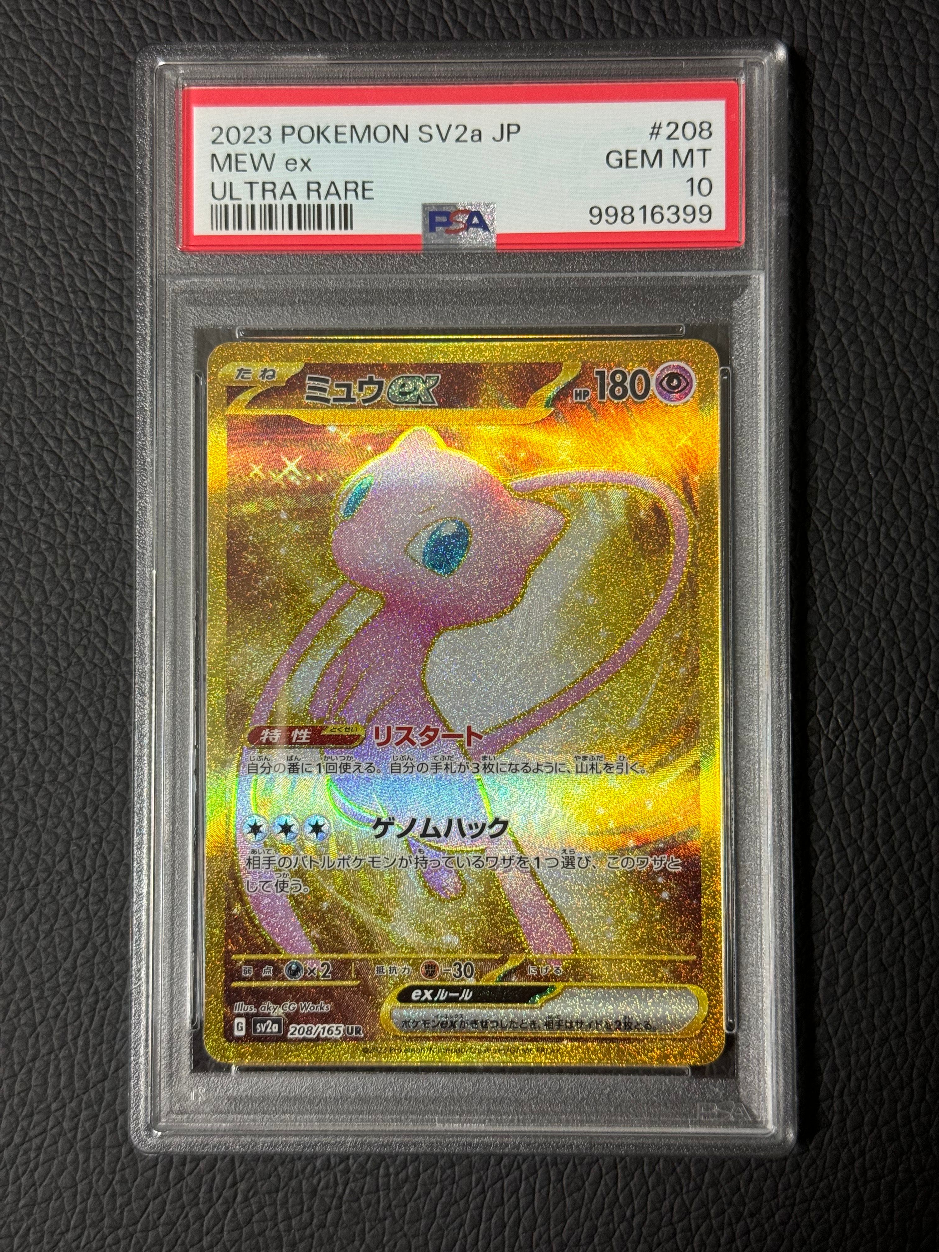 ミュウex UR[SV2a 208/165](強化拡張パック「ポケモンカード151」)