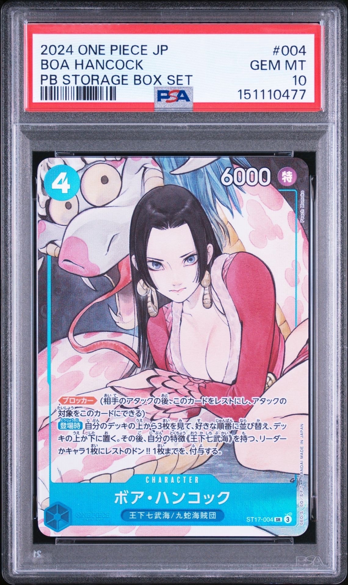 ボア・ハンコック SR [ST17-004](プレミアムブースター「ONE PIECE CARD THE BEST ストレージボックスセット」)