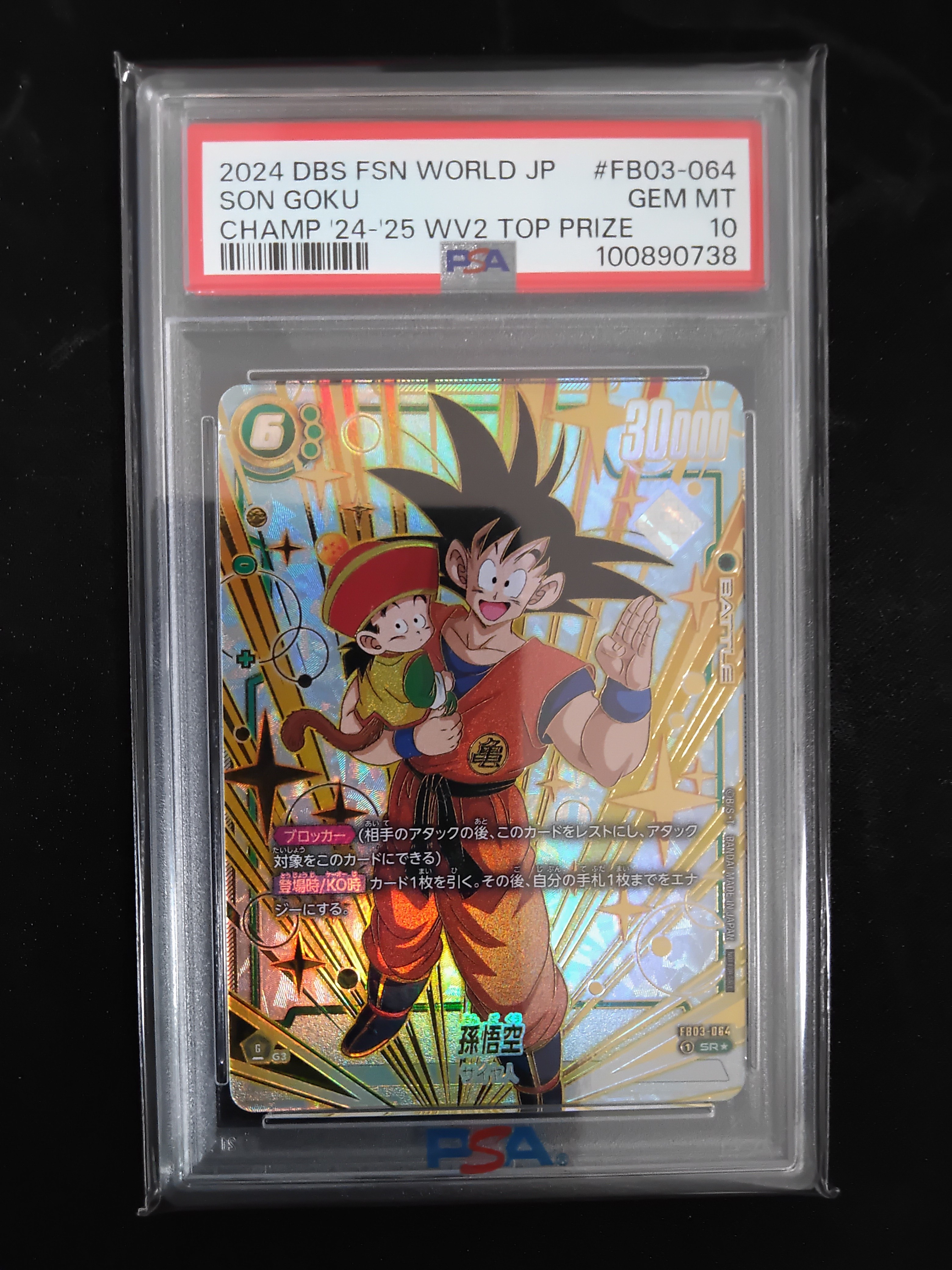 03年北米Shonen Jumpプロモカード ドラゴンボール Z カード 孫悟空 PSA10】孫悟空 SR☆ [FB03-064](フュージョンワールド「Chanmpionship