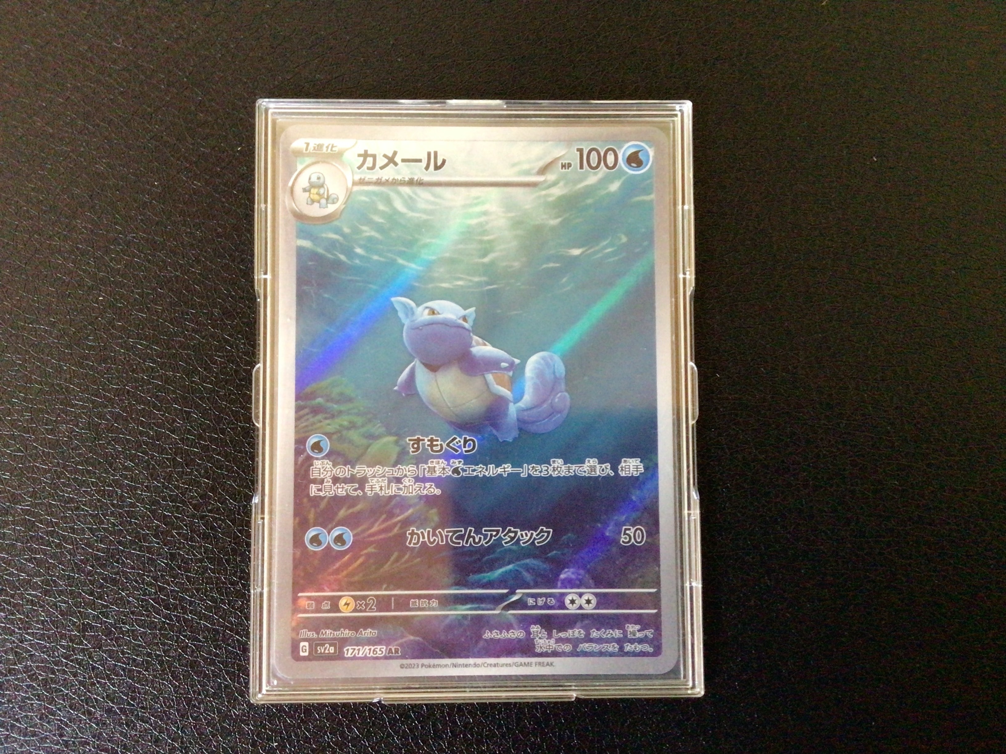 カメール AR[SV2a 171/165](強化拡張パック「ポケモンカード151」)
