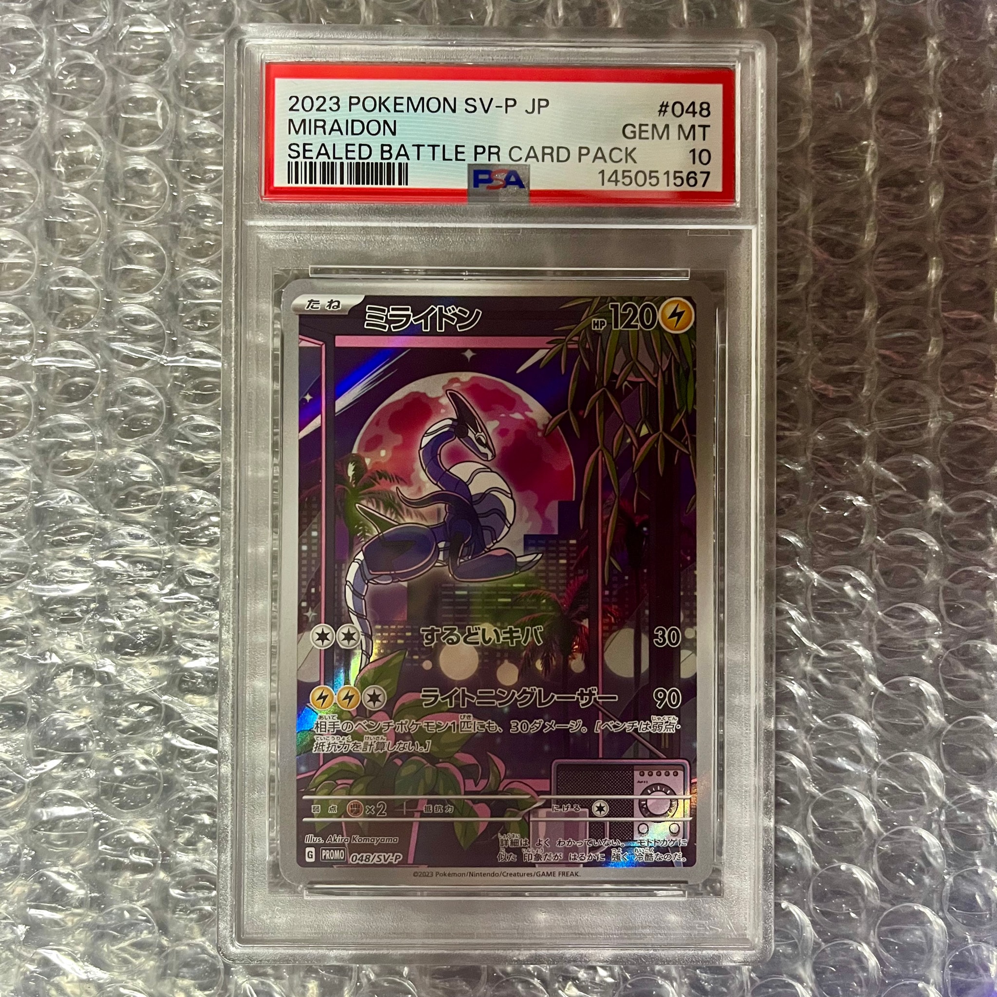PSA10】プラスル AR[SV3a 065/062](強化拡張パック「レイジングサーフ
