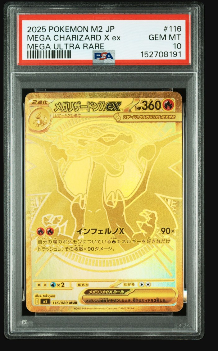 メガリザードンXex MUR [M2 116/080](拡張パック「インフェルノX」)