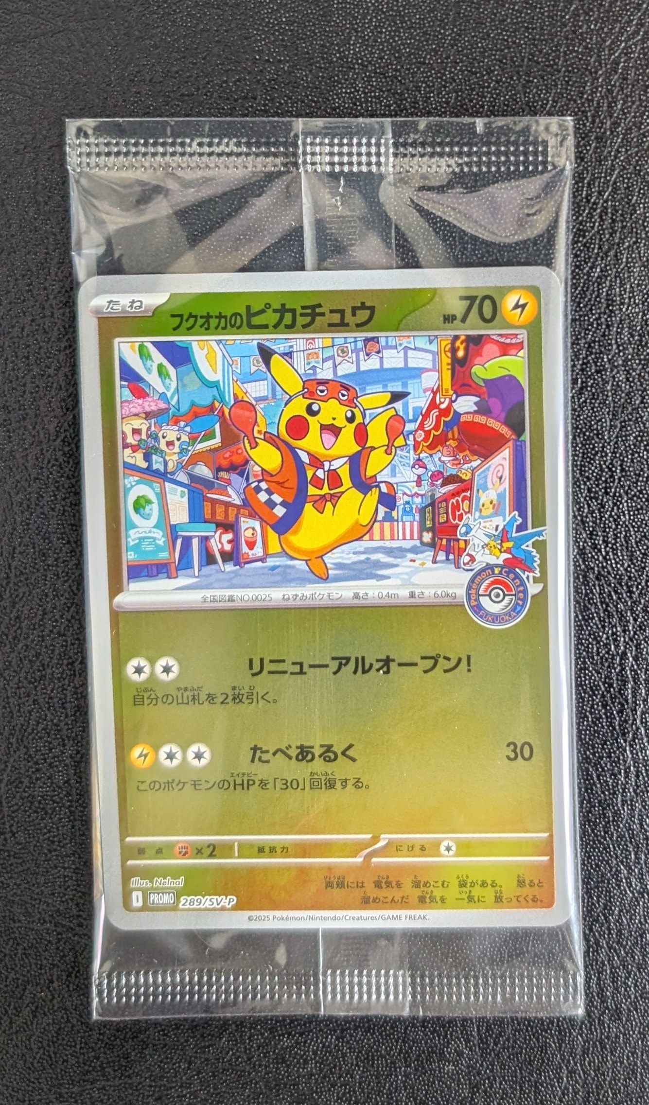 フクオカのピカチュウ P [SV-P 289](スペシャルBOX「ポケモンセンターフクオカ」)