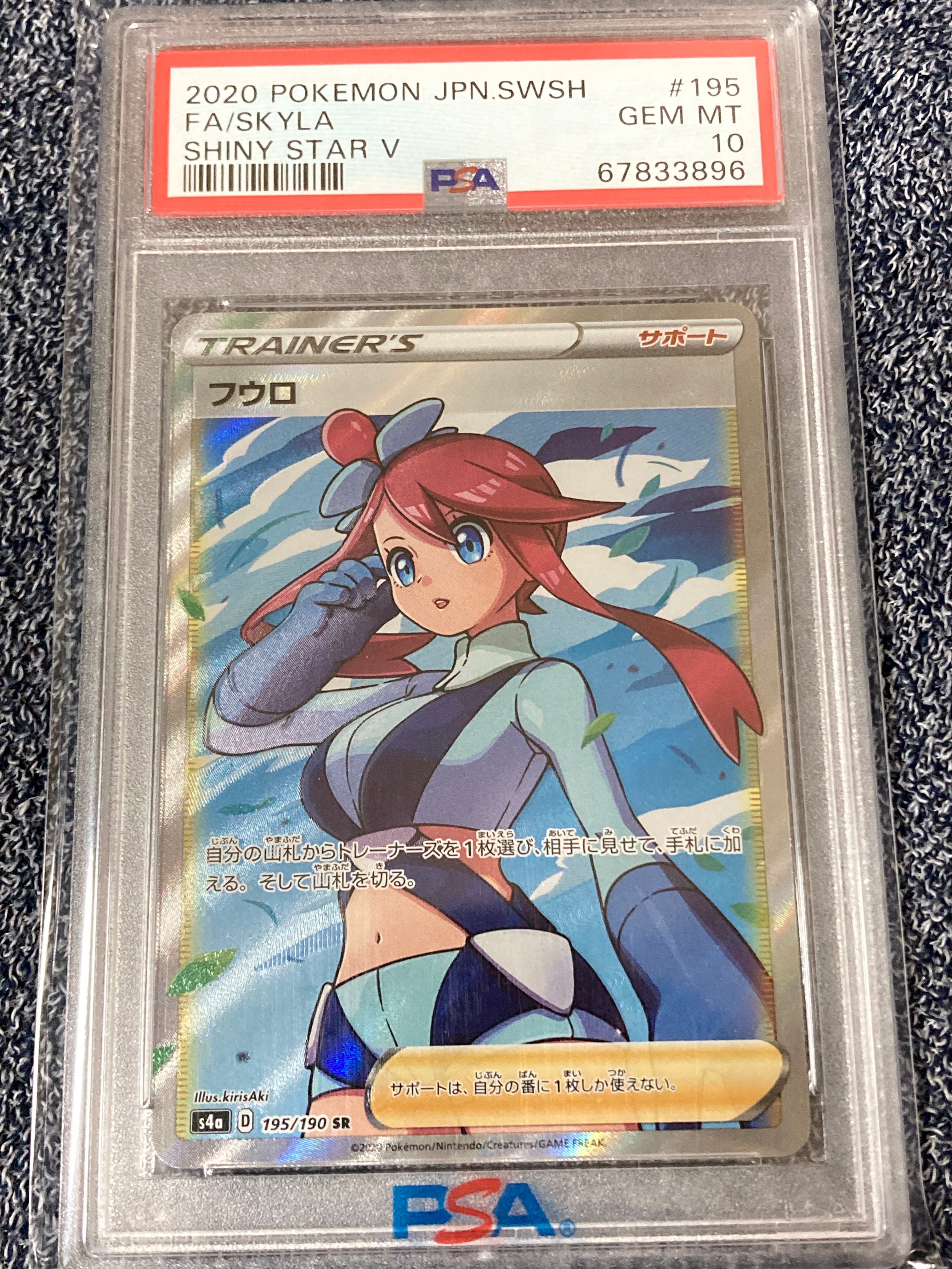 フウロ SR[S4a 195/190](ハイクラスパック「シャイニースターV」)
