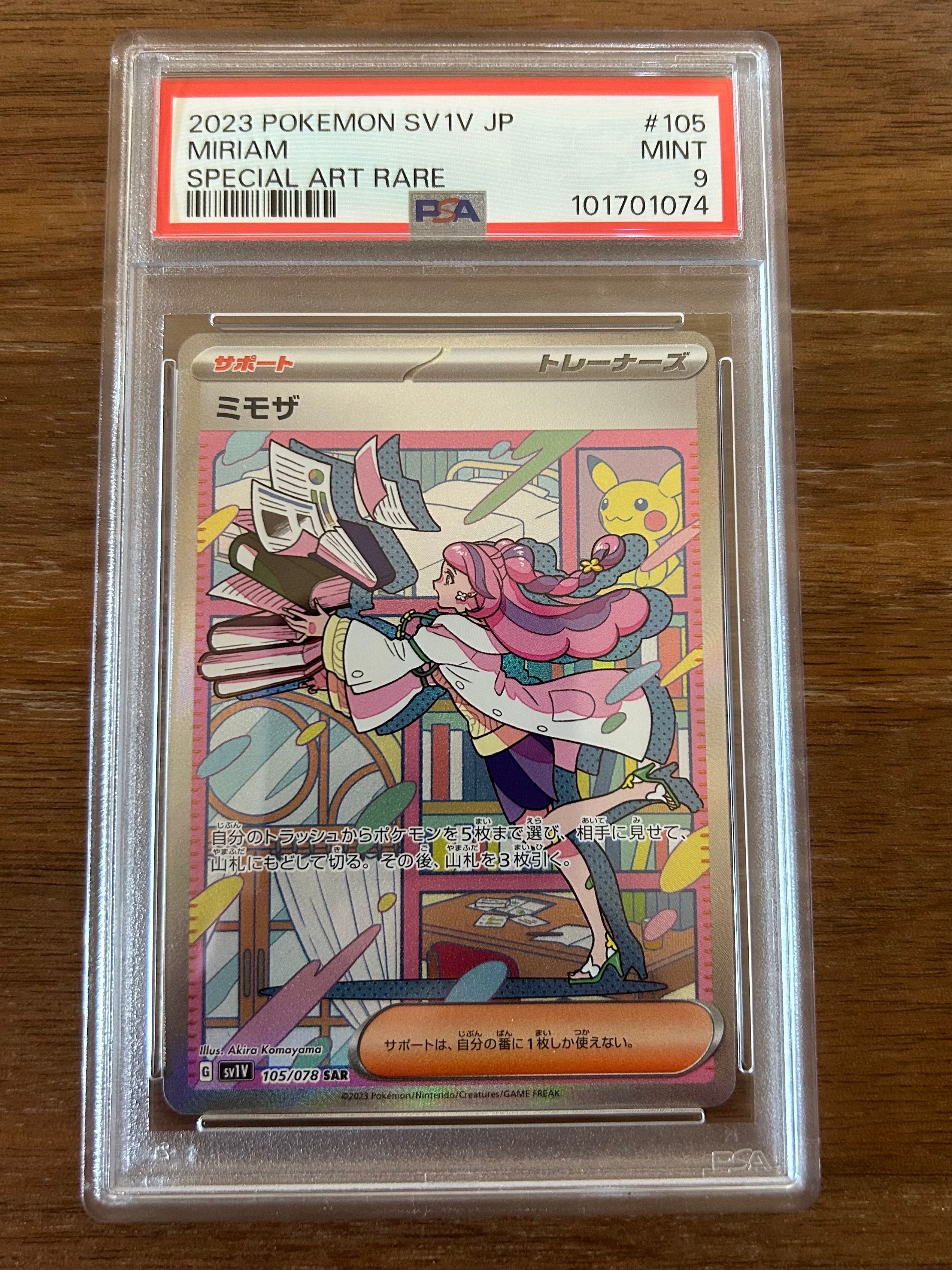 ミモザ SAR[SV1V 105/078](スカーレット&バイオレット 拡張パック「バイオレットex」)