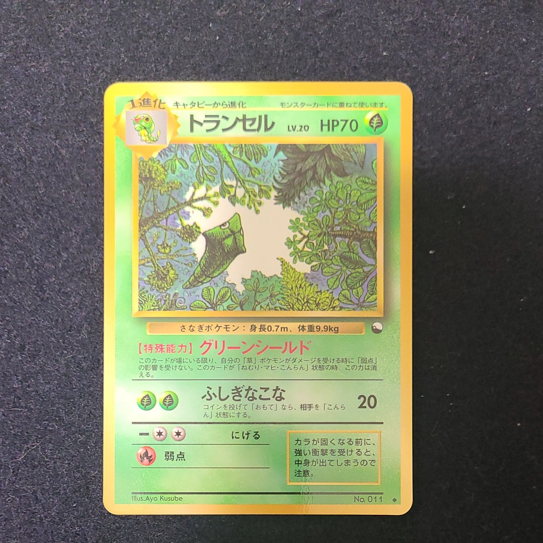 トランセル ◆ : 旧裏 [PMCG-Blue No.011](拡張シート「青版」)