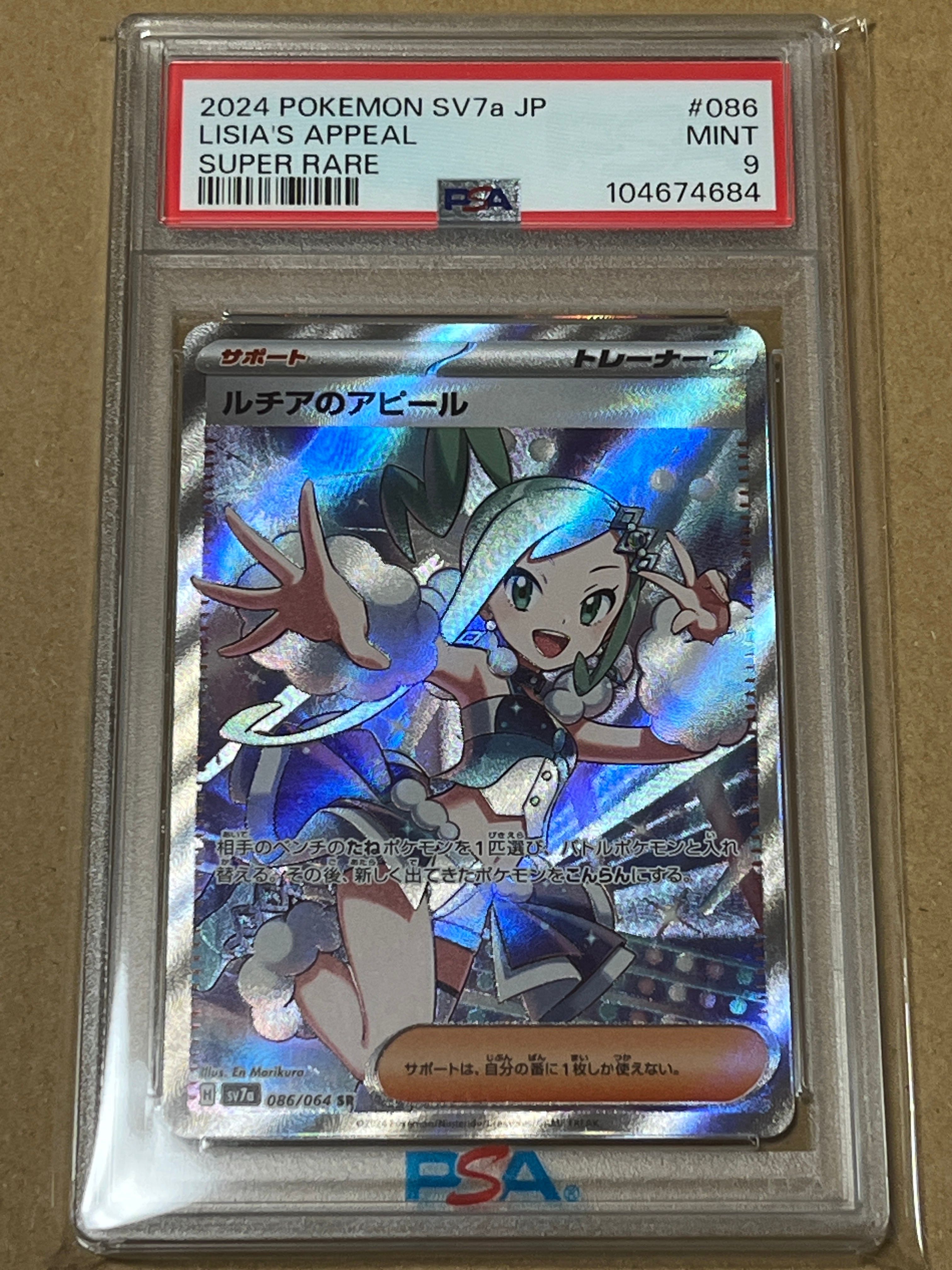 ルチアのアピール SR [SV7a 086/064](強化拡張パック「楽園ドラゴーナ」)